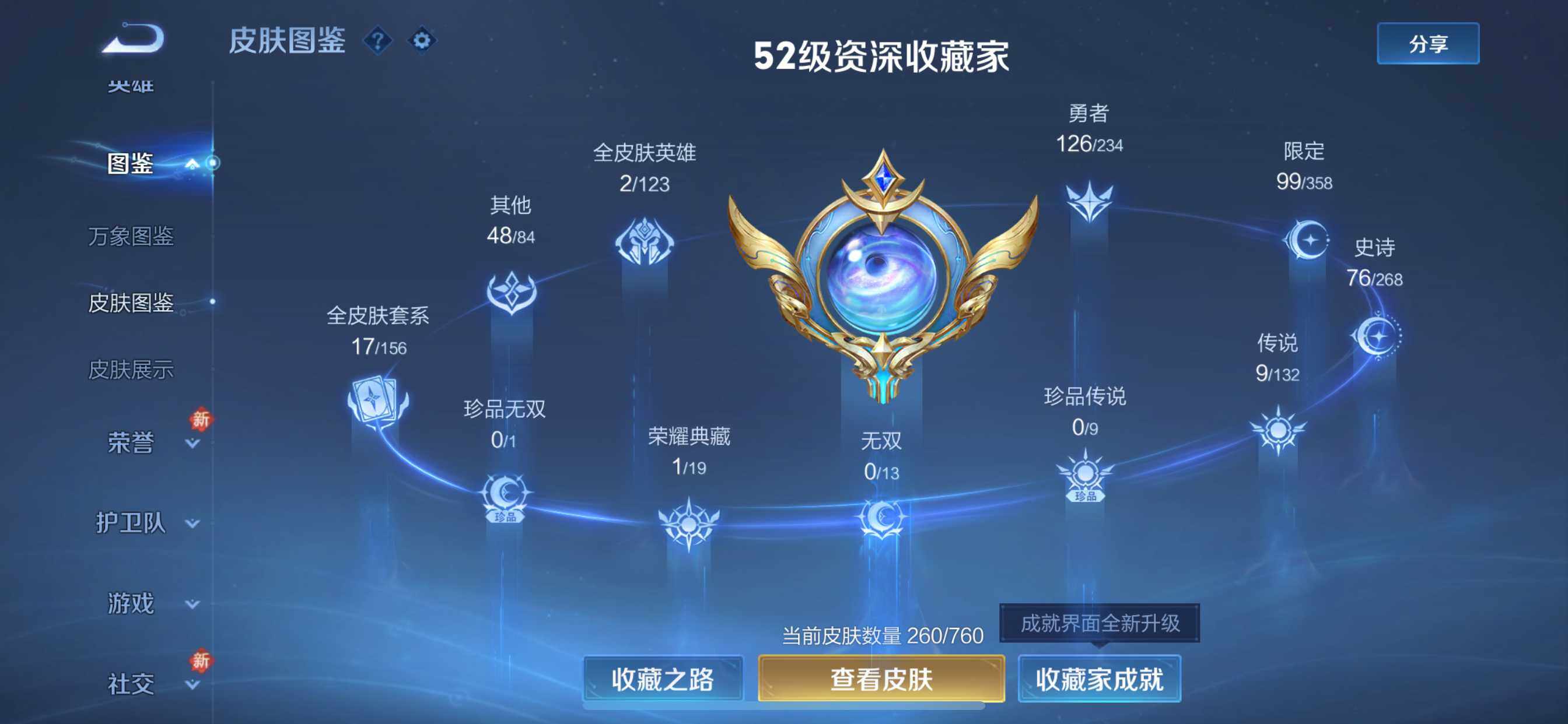 WZCMW492693王者荣耀账号详情图5 WZCMW492693王者荣耀账号详情图5