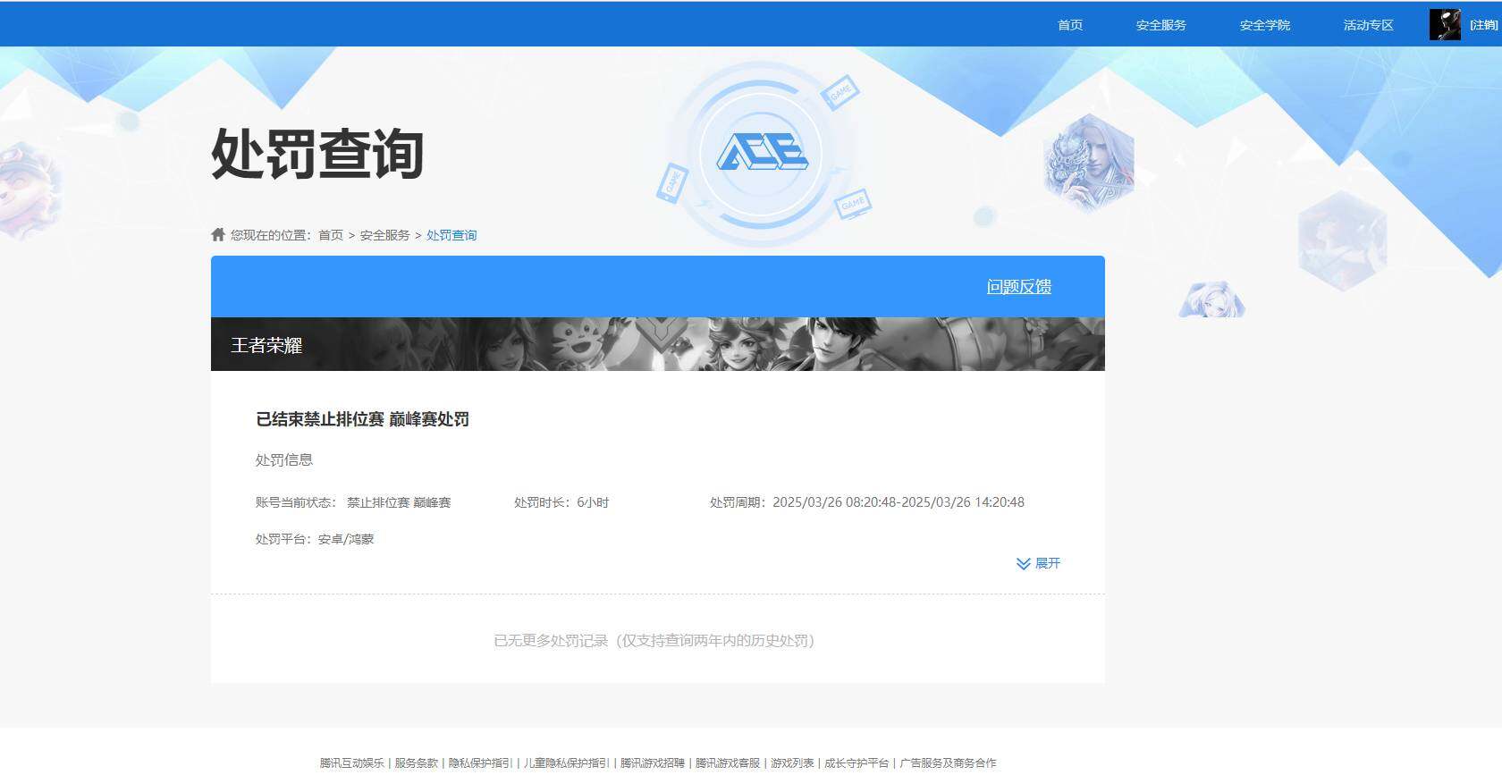 WZKG485205王者荣耀账号详情图26