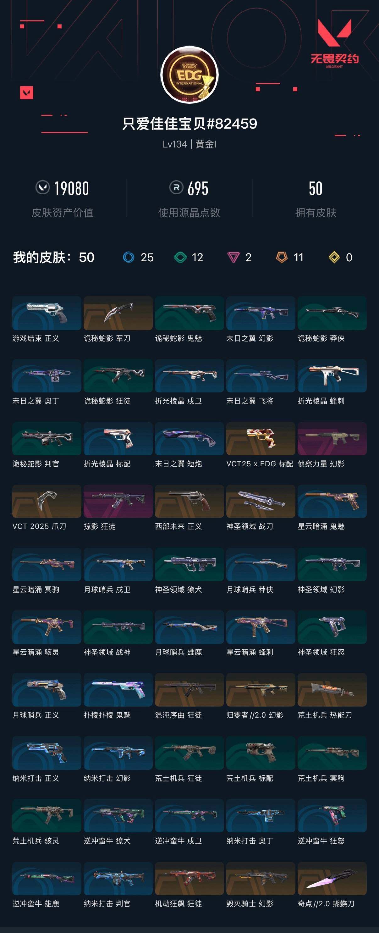 WWQXL47543无畏契约账号详情图5