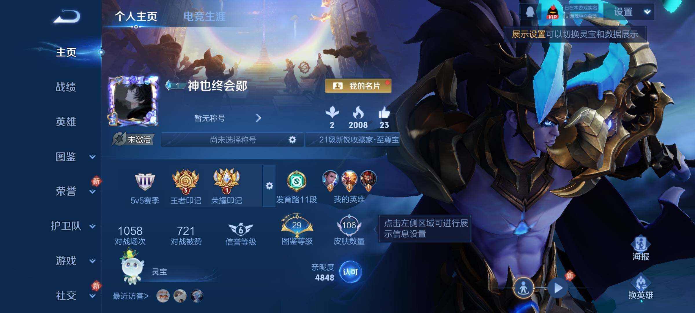 WZCMY487232王者荣耀账号详情图2