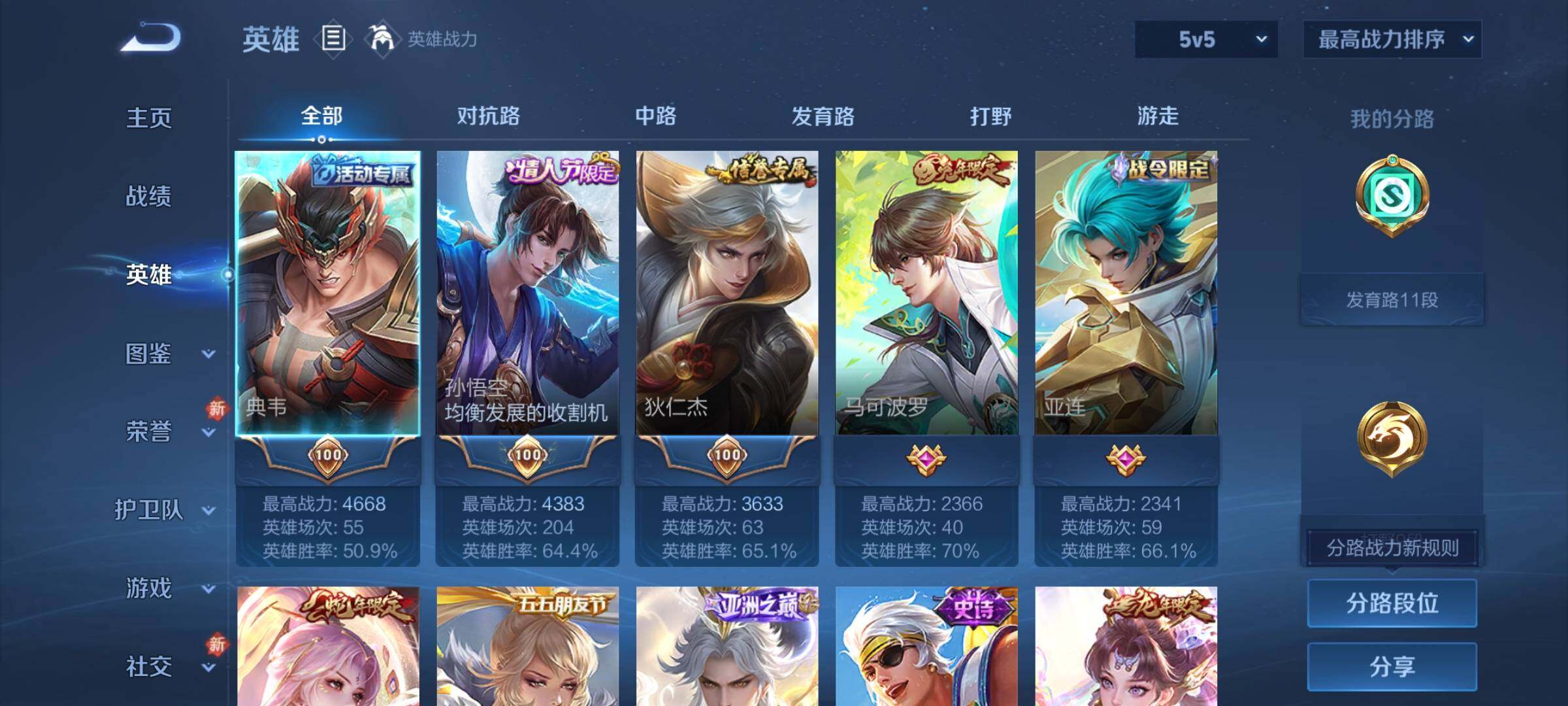 WZCMY487232王者荣耀账号详情图3