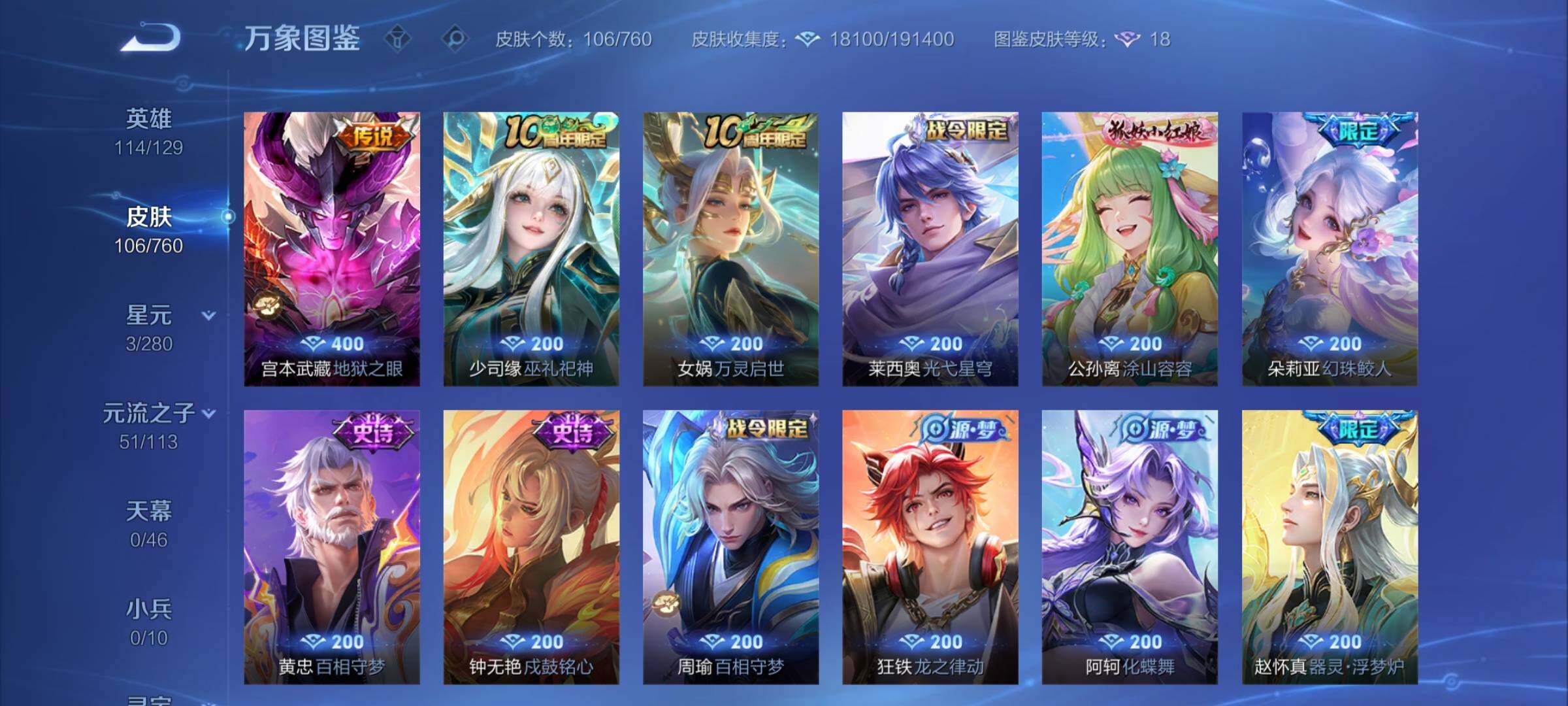 WZCMY487232王者荣耀账号详情图7