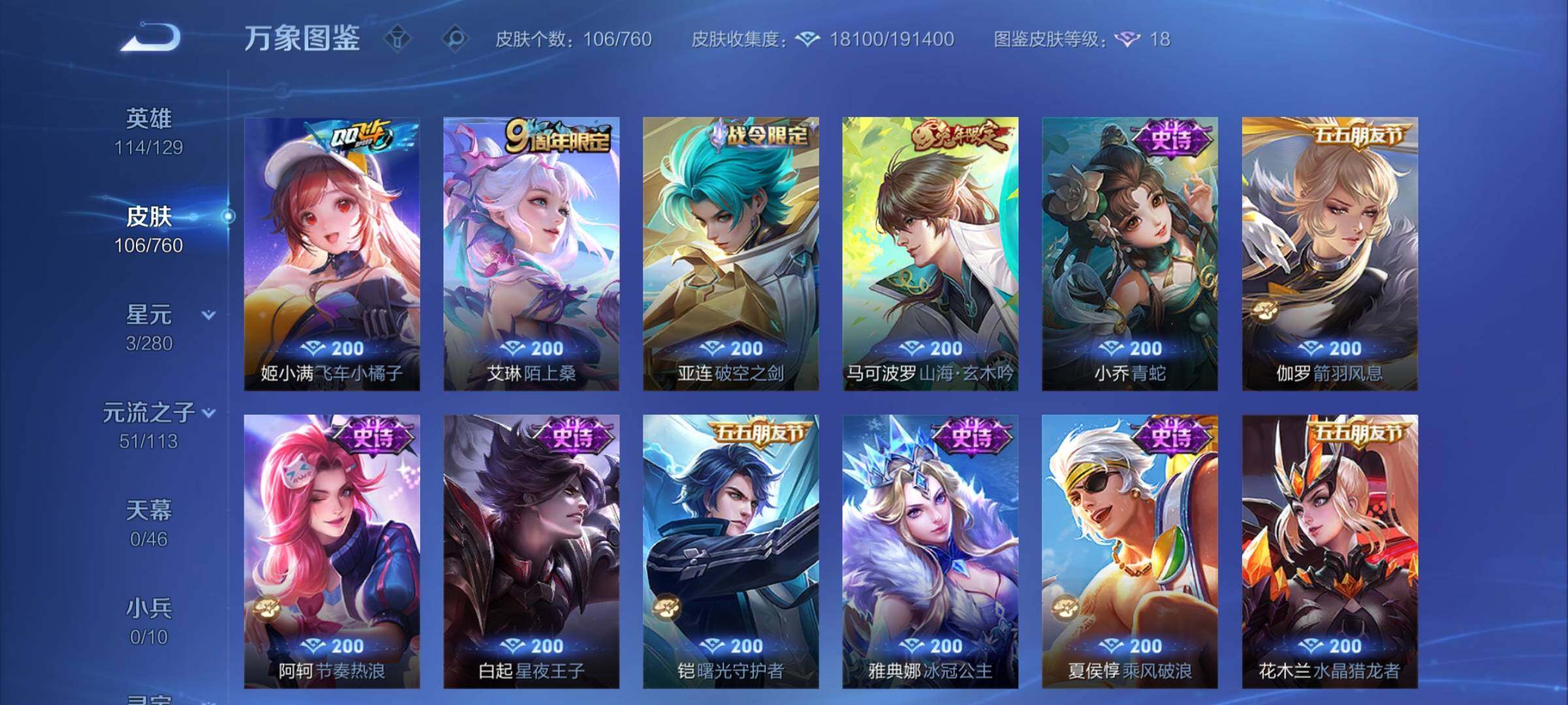 WZCMY487232王者荣耀账号详情图8