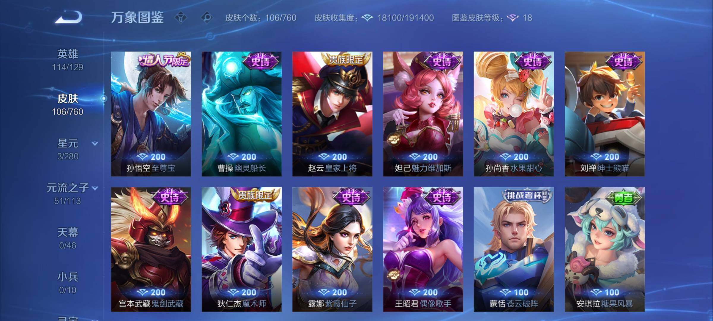 WZCMY487232王者荣耀账号详情图9