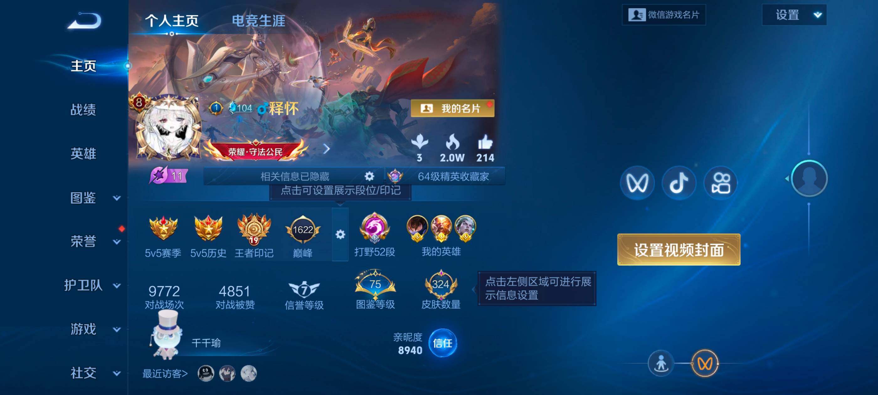 WZQM485138王者荣耀账号详情图3