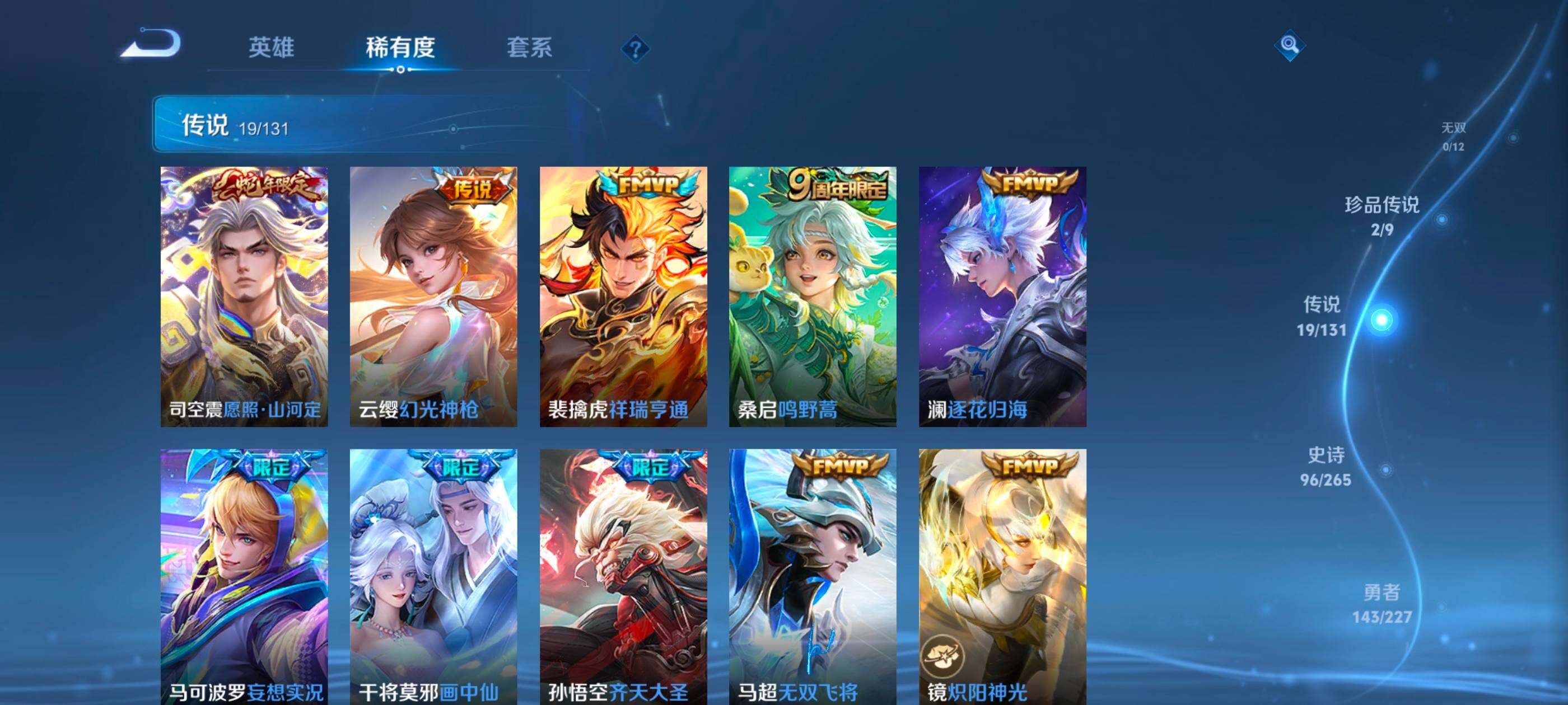 WZQM485138王者荣耀账号详情图9