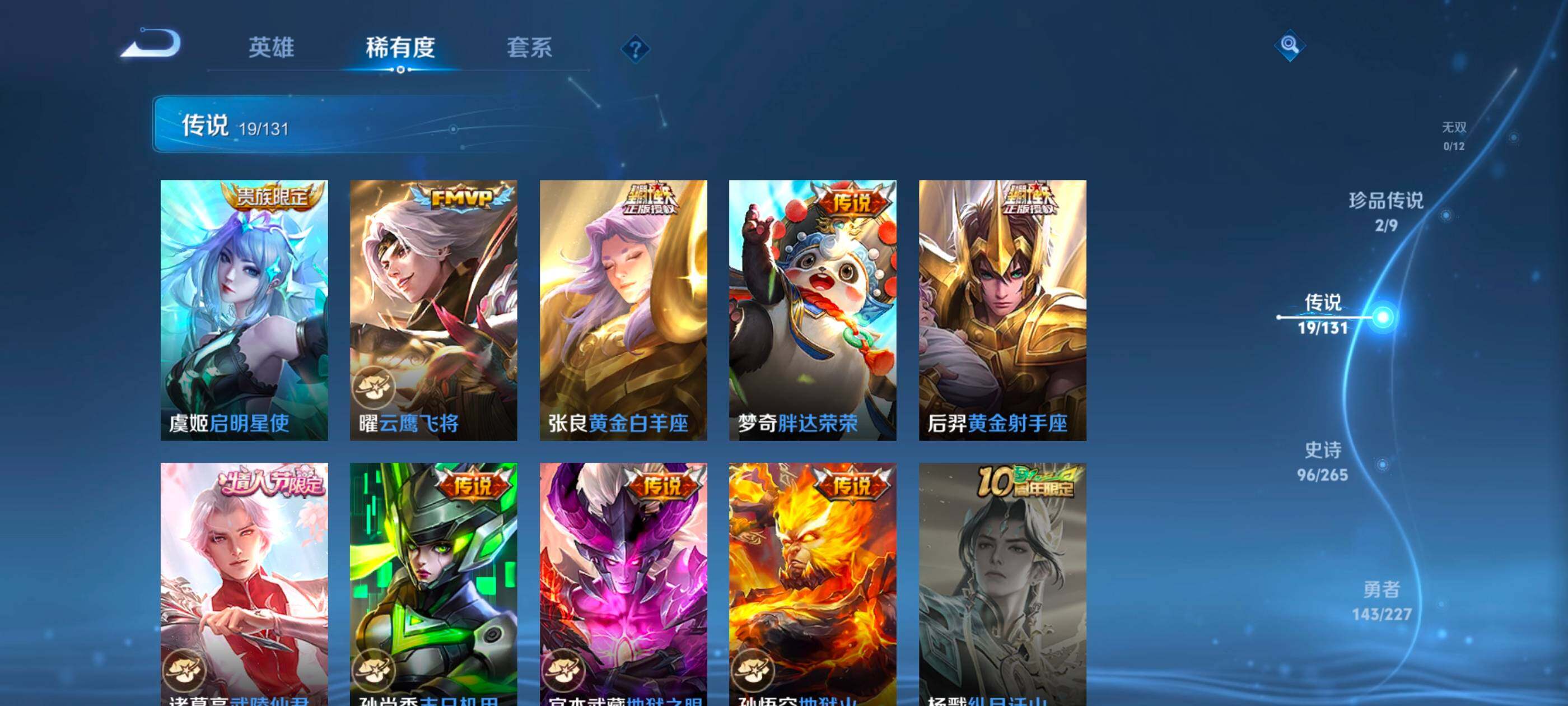 WZQM485138王者荣耀账号详情图10