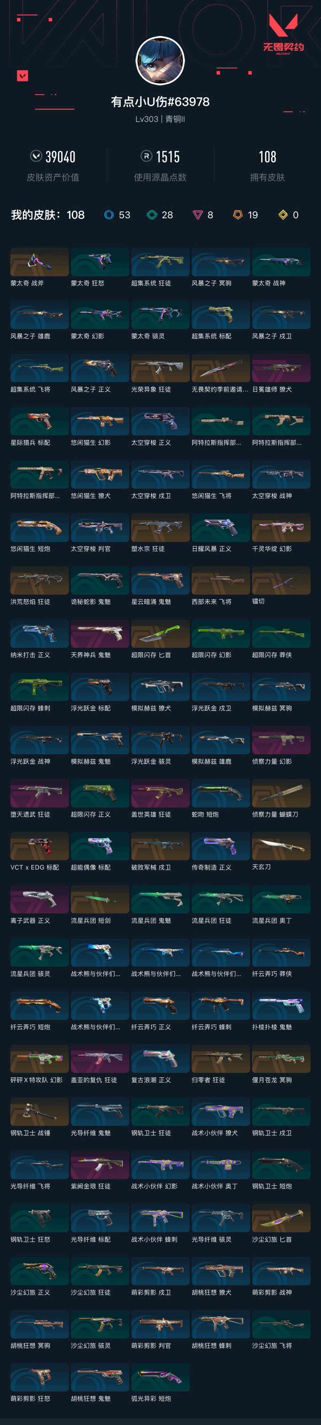 WWQXL47546无畏契约账号详情图7 WWQXL47546无畏契约账号详情图7