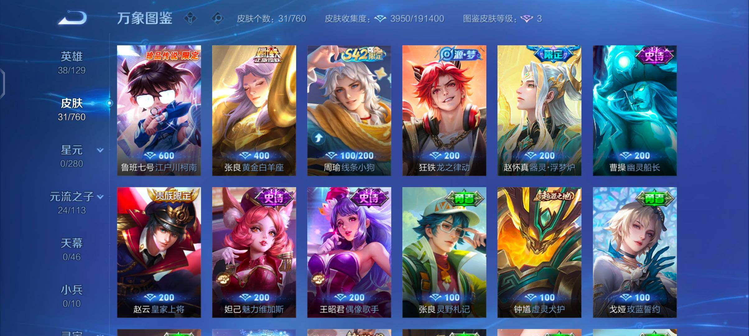 WZCMW485820王者荣耀账号详情图6