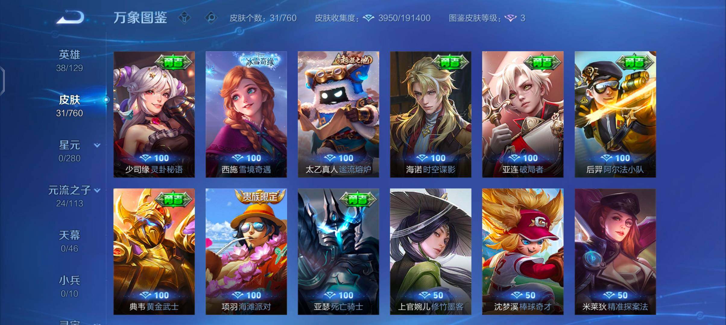 WZCMW485820王者荣耀账号详情图7