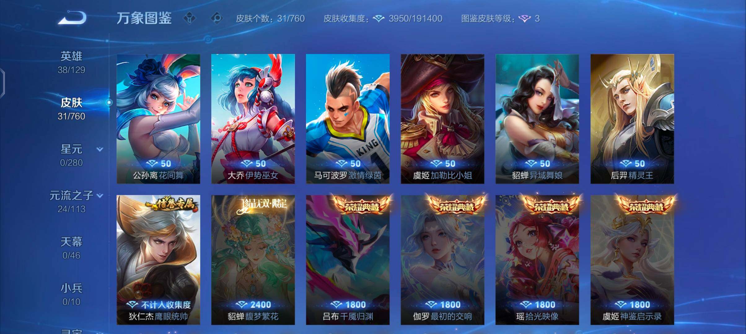 WZCMW485820王者荣耀账号详情图8