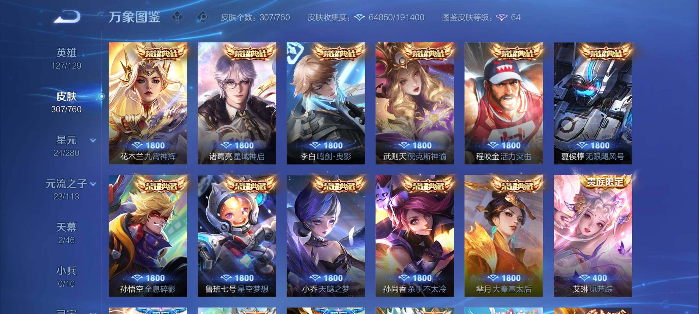 WZCMY487135王者荣耀账号详情图6