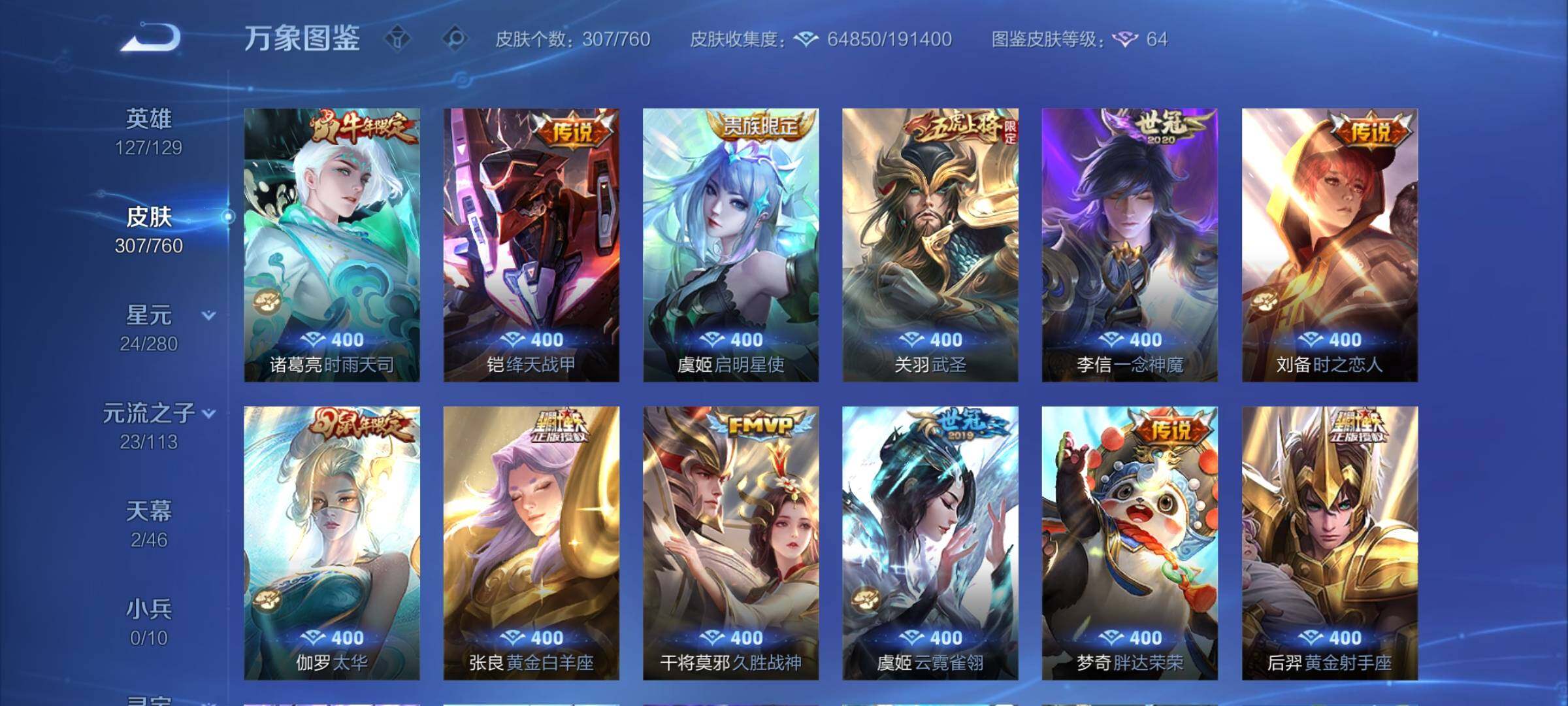 WZCMY487135王者荣耀账号详情图8