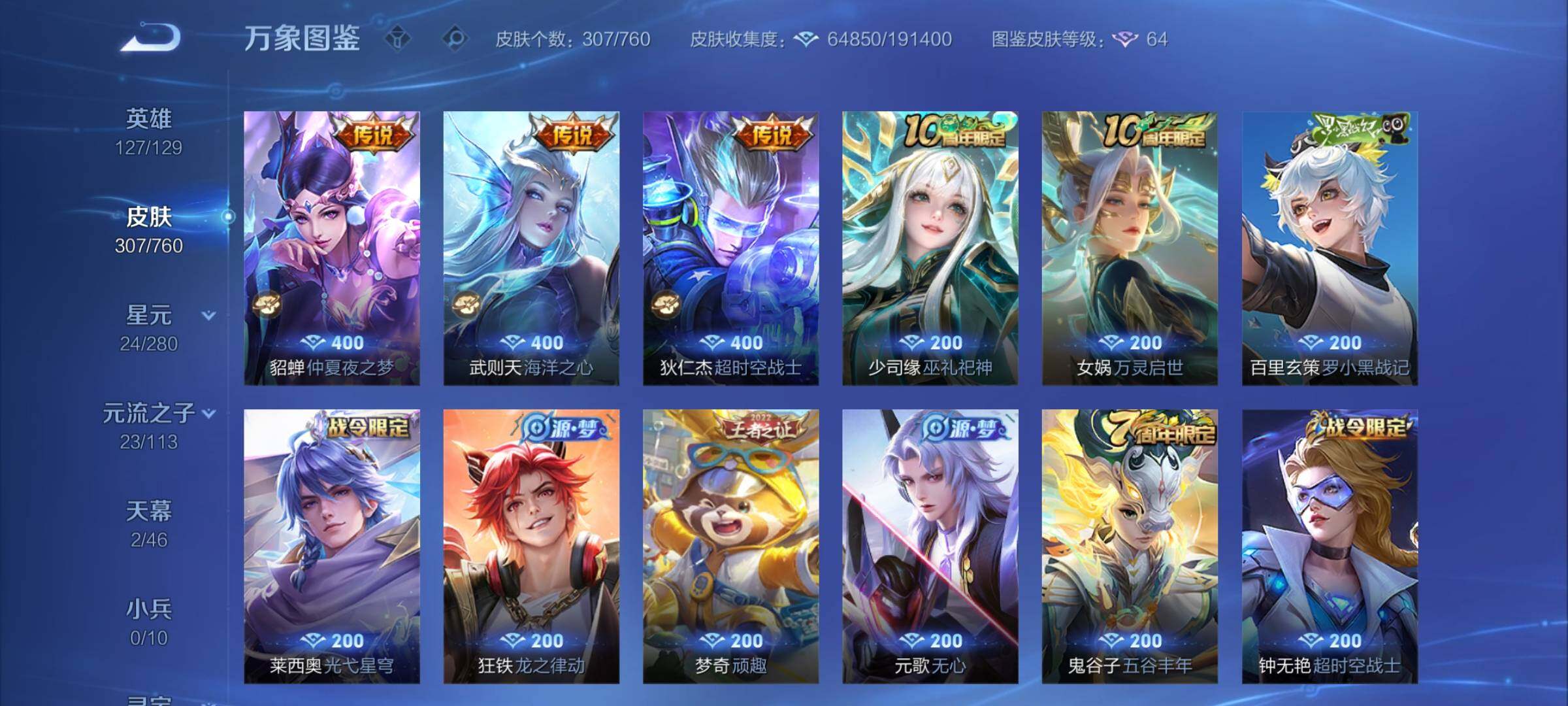 WZCMY487135王者荣耀账号详情图9