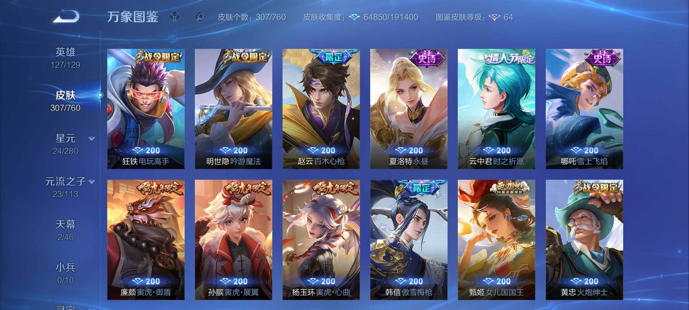 WZCMY487135王者荣耀账号详情图10