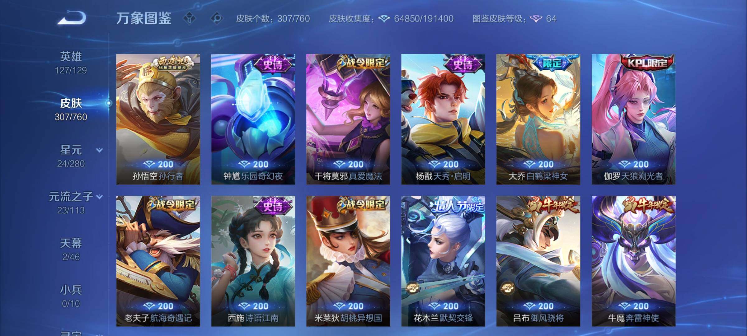 WZCMY487135王者荣耀账号详情图11