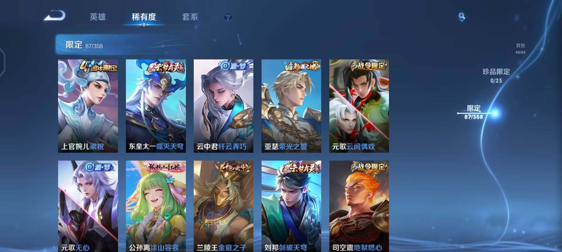 WZQM4117300王者荣耀账号详情图6