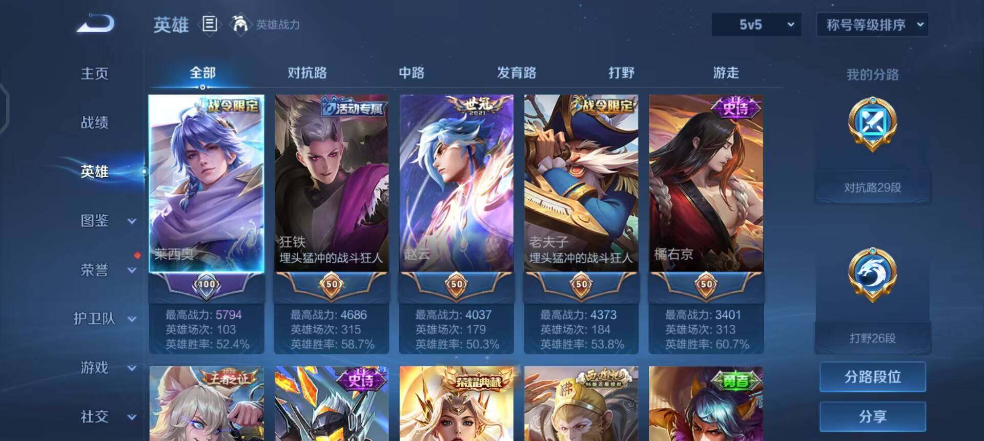 WZQM4117300王者荣耀账号详情图7