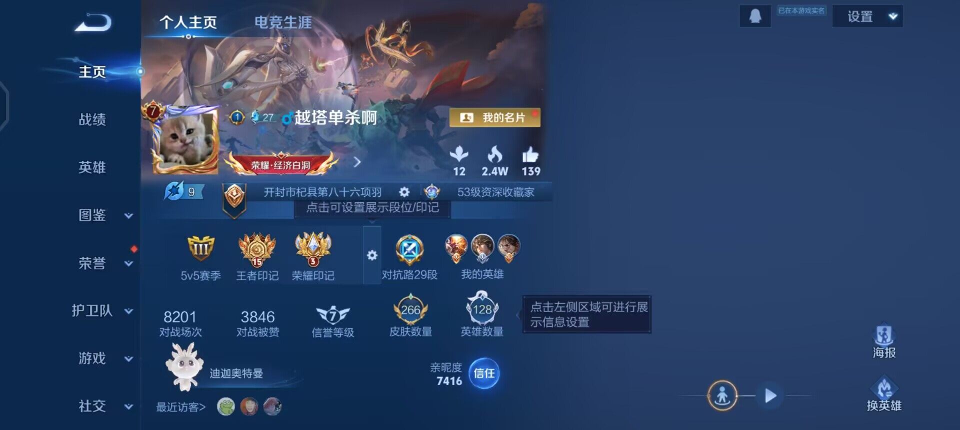 WZQM4117300王者荣耀账号详情图3