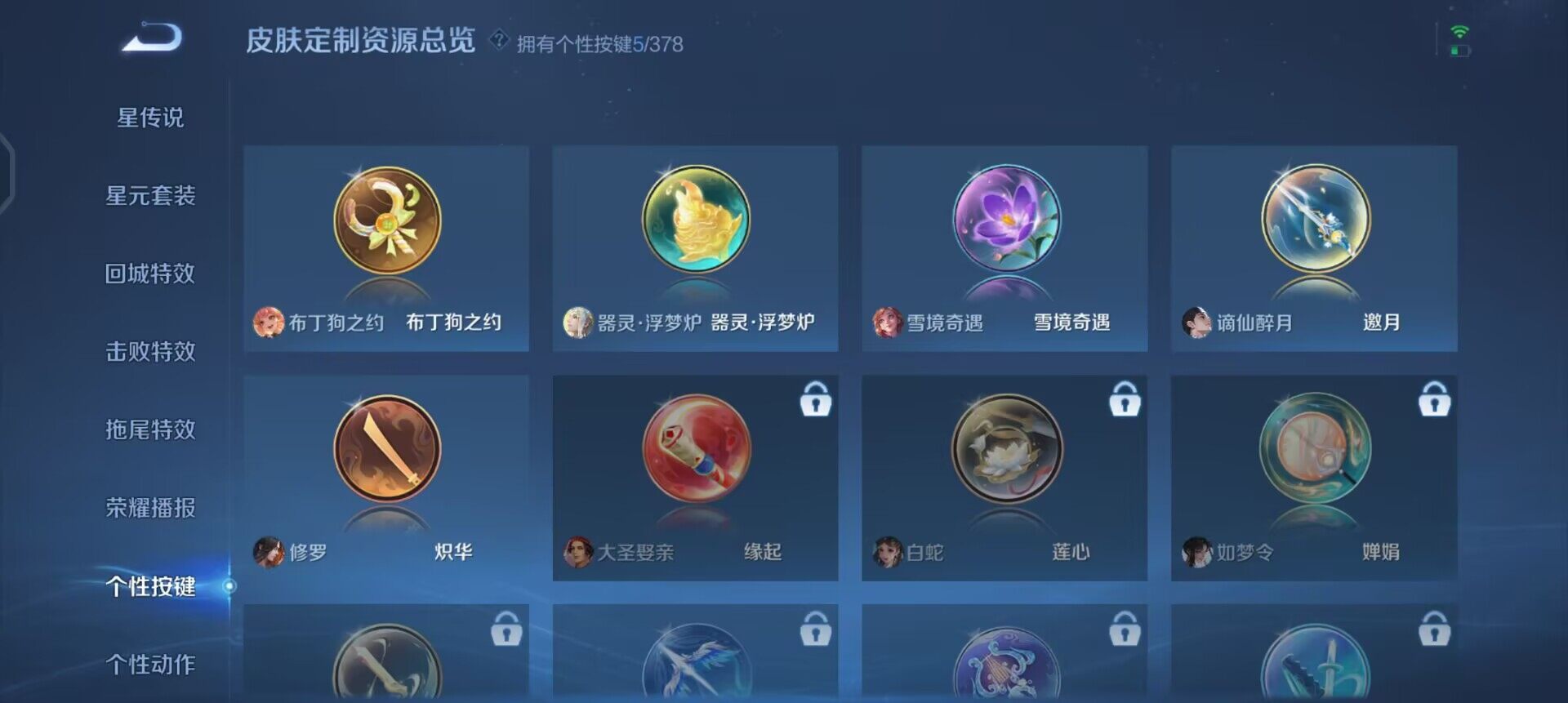 WZQM4117300王者荣耀账号详情图14