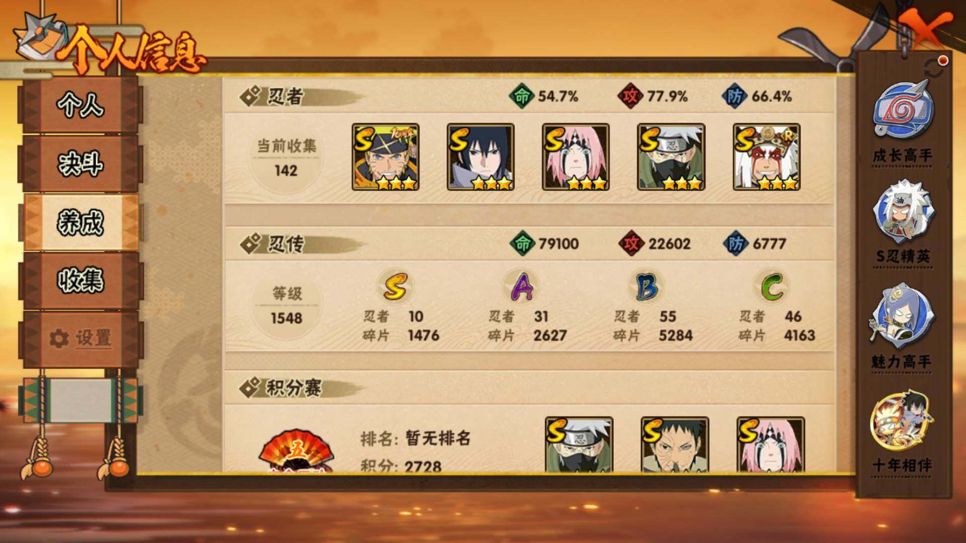 HYLFY45535火影忍者账号详情图5