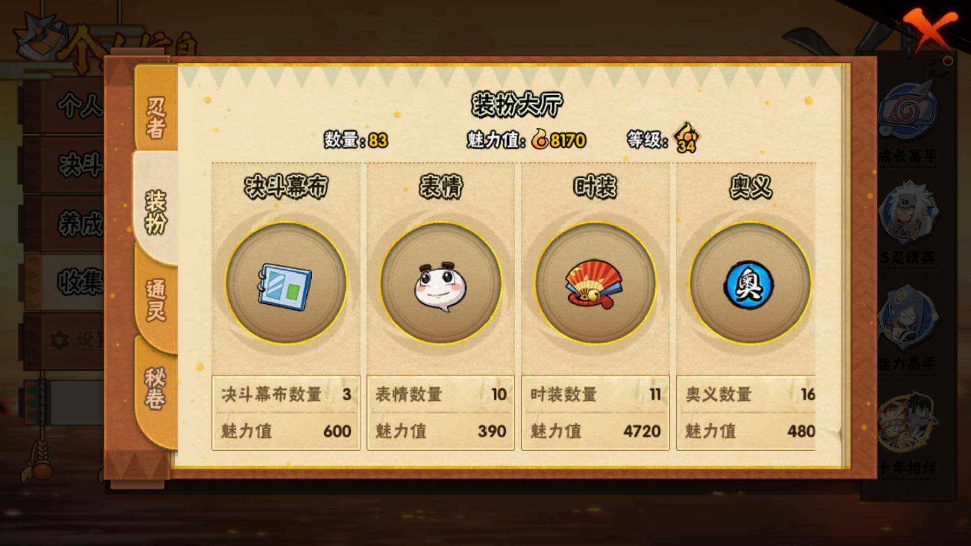 HYLFY45535火影忍者账号详情图11