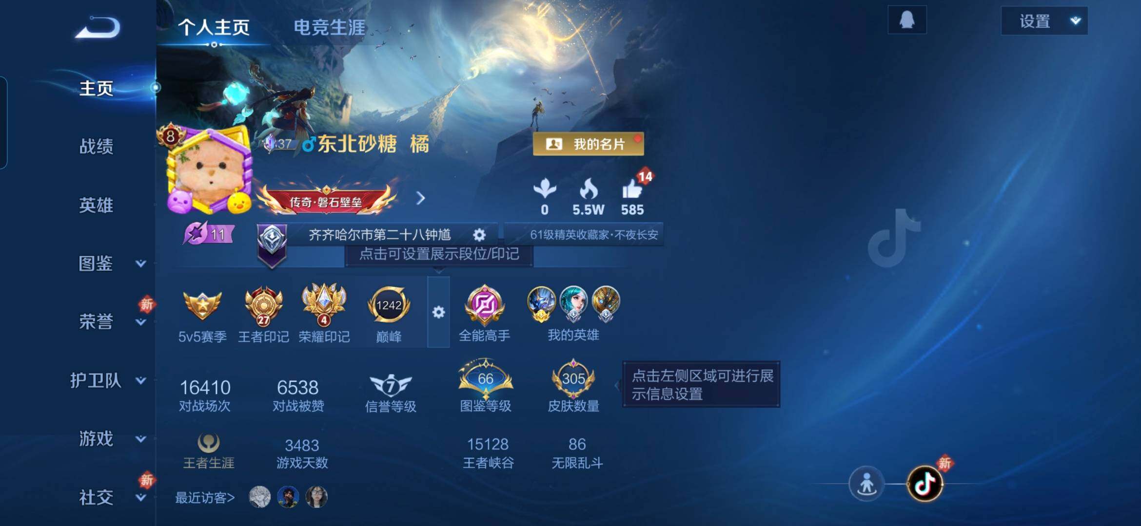 WZCMW492696王者荣耀账号详情图2 WZCMW492696王者荣耀账号详情图2