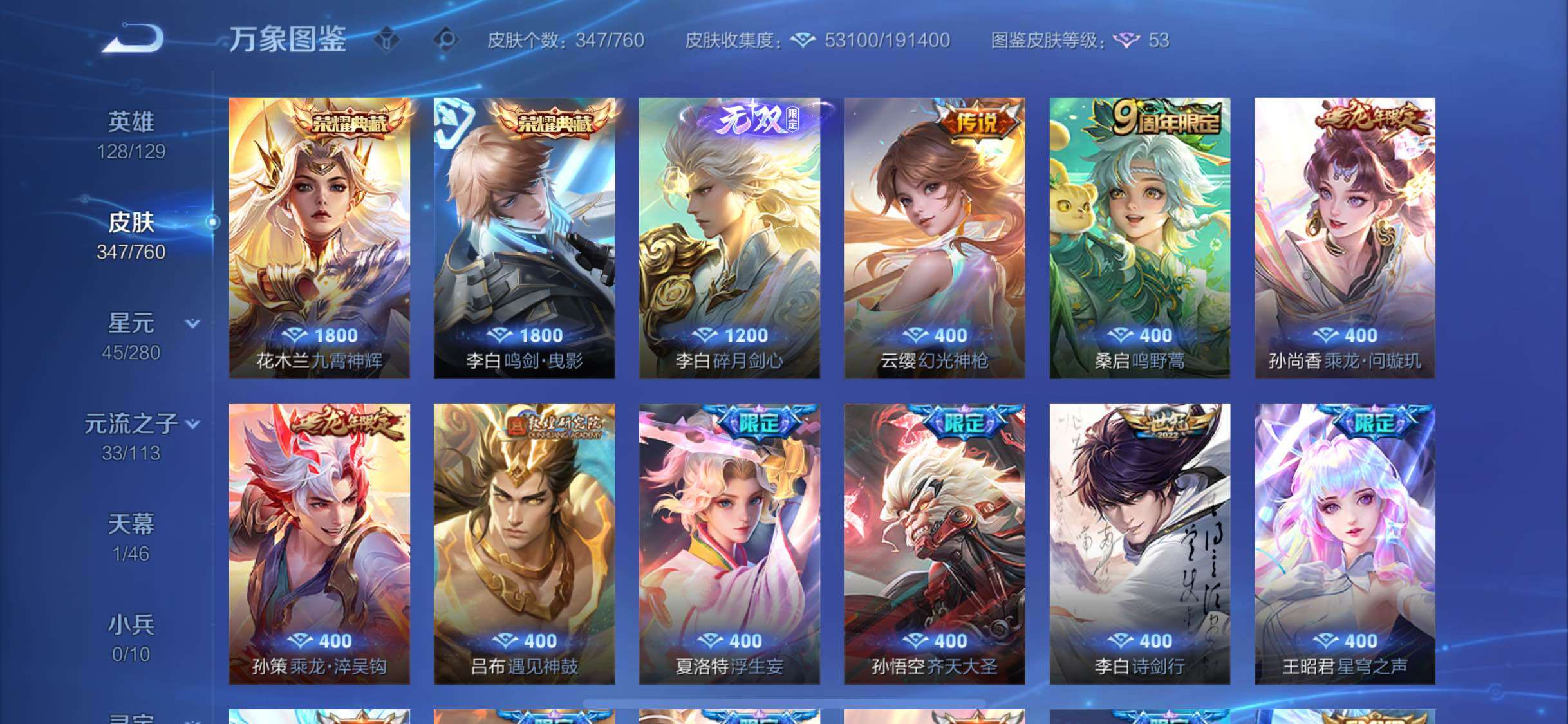 WZCMW485818王者荣耀账号详情图7