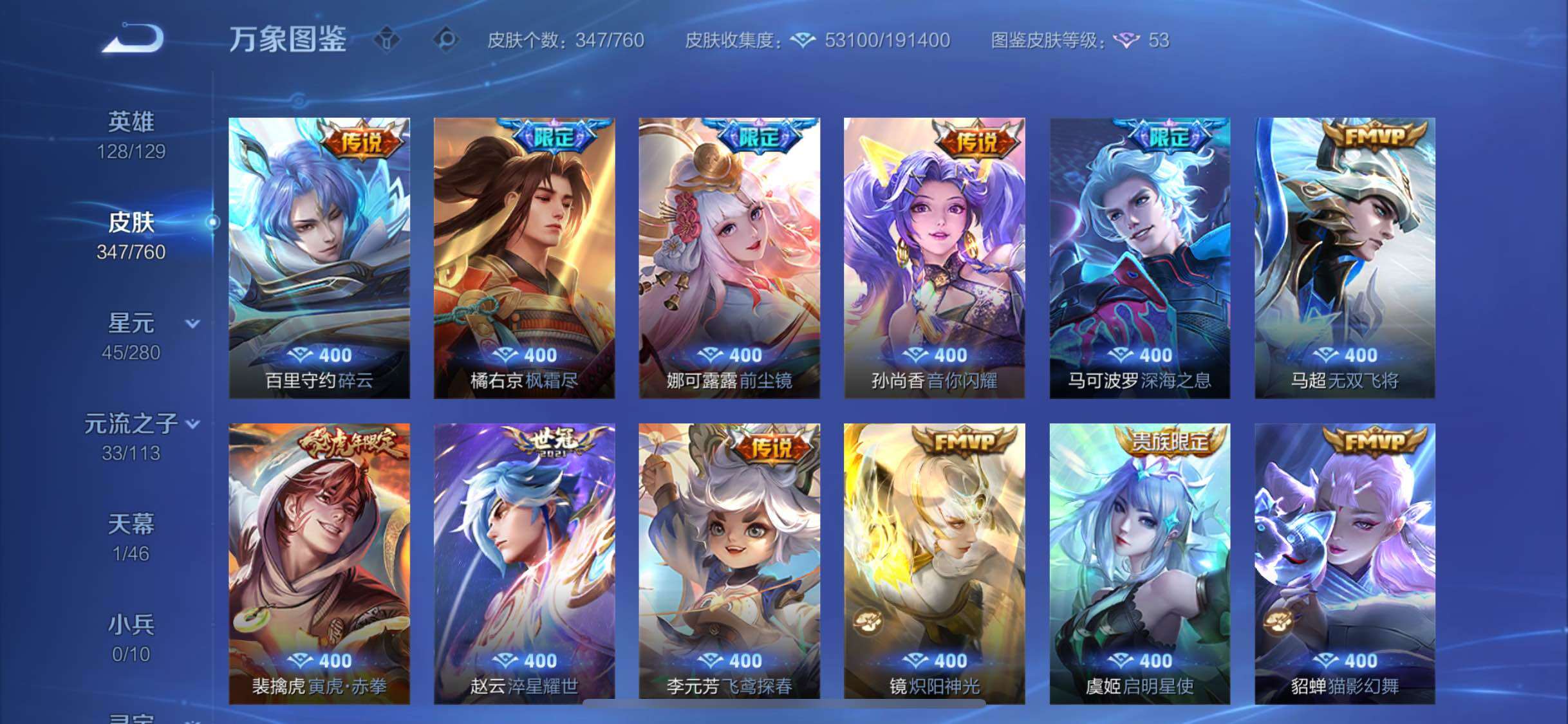 WZCMW485818王者荣耀账号详情图8