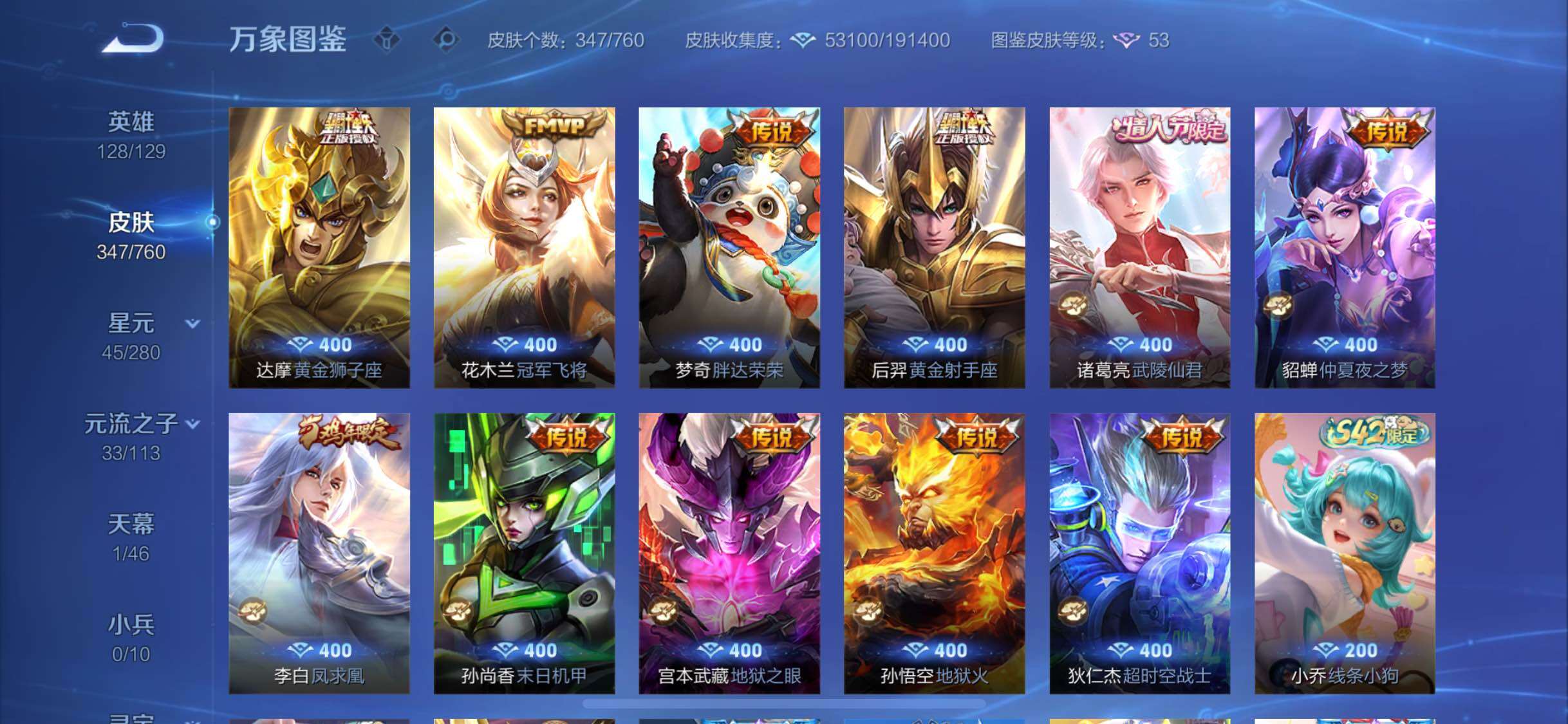 WZCMW485818王者荣耀账号详情图10