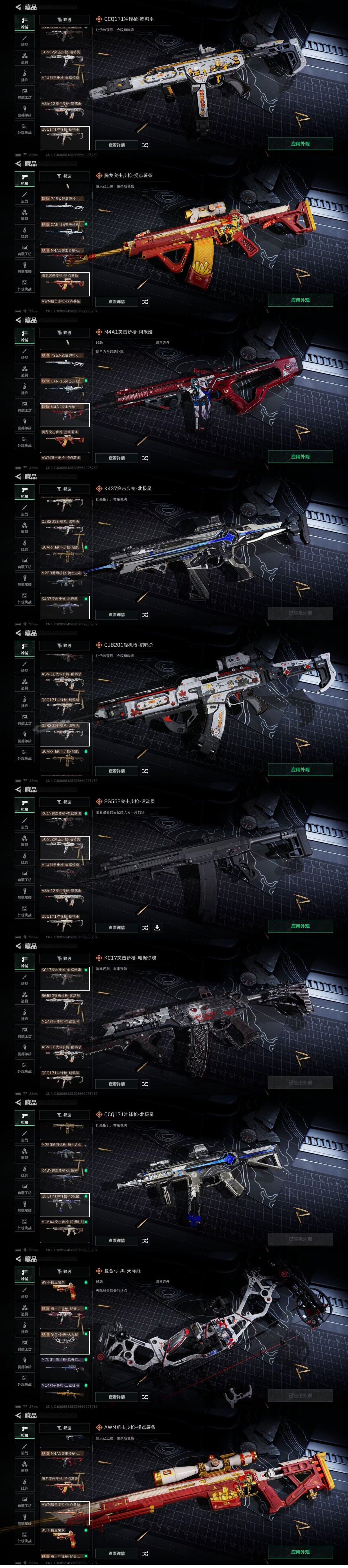 SJZEY422960三角洲行动账号详情图10