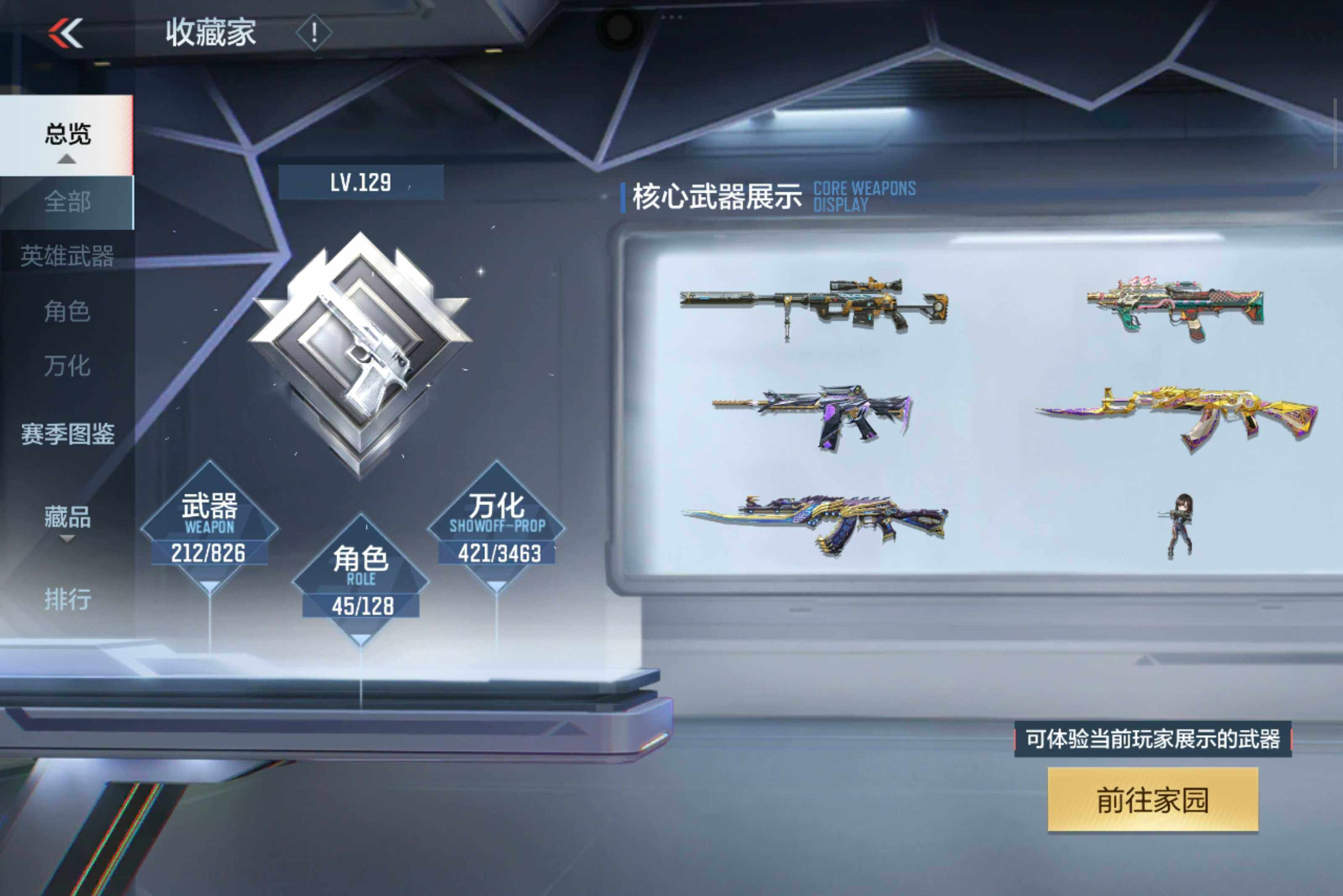 CFMXS48706枪战王者账号详情图7