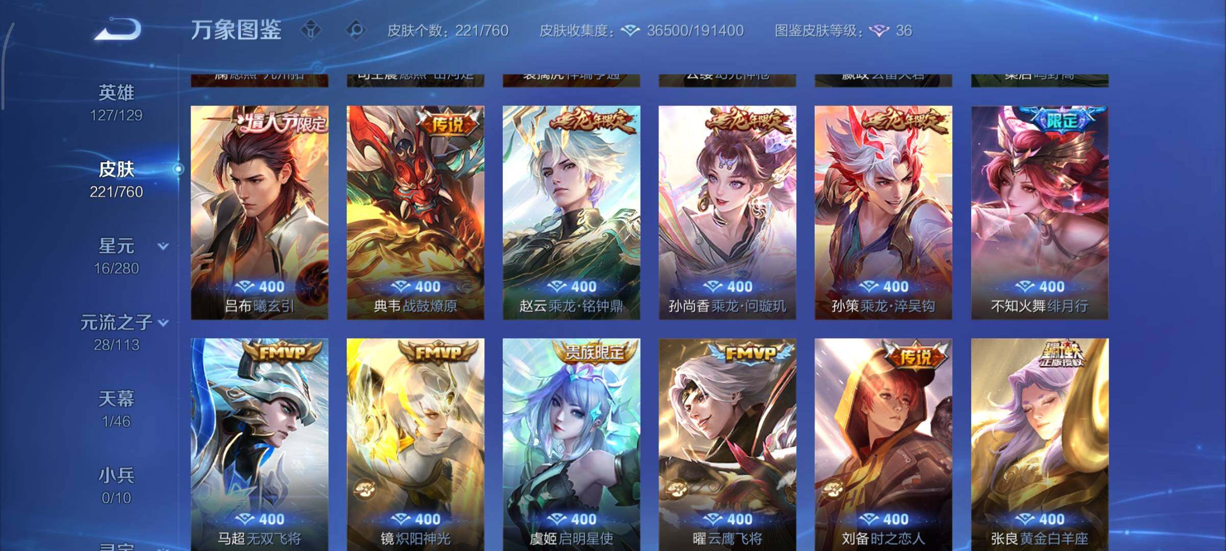 WZCMY487465王者荣耀账号详情图7