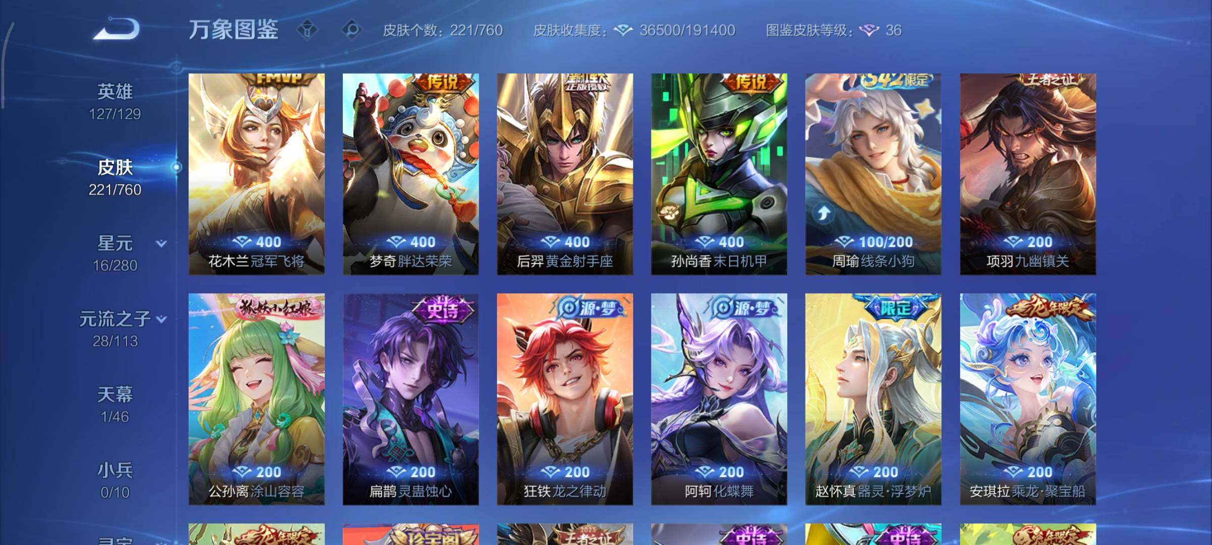 WZCMY487465王者荣耀账号详情图8