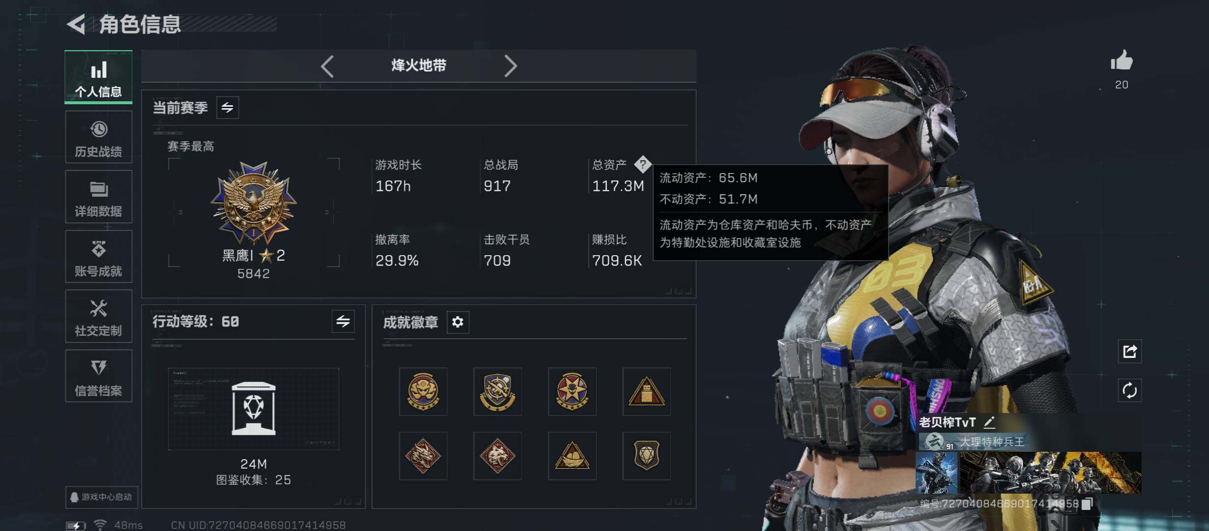 SJZCMW431351三角洲行动账号详情图2