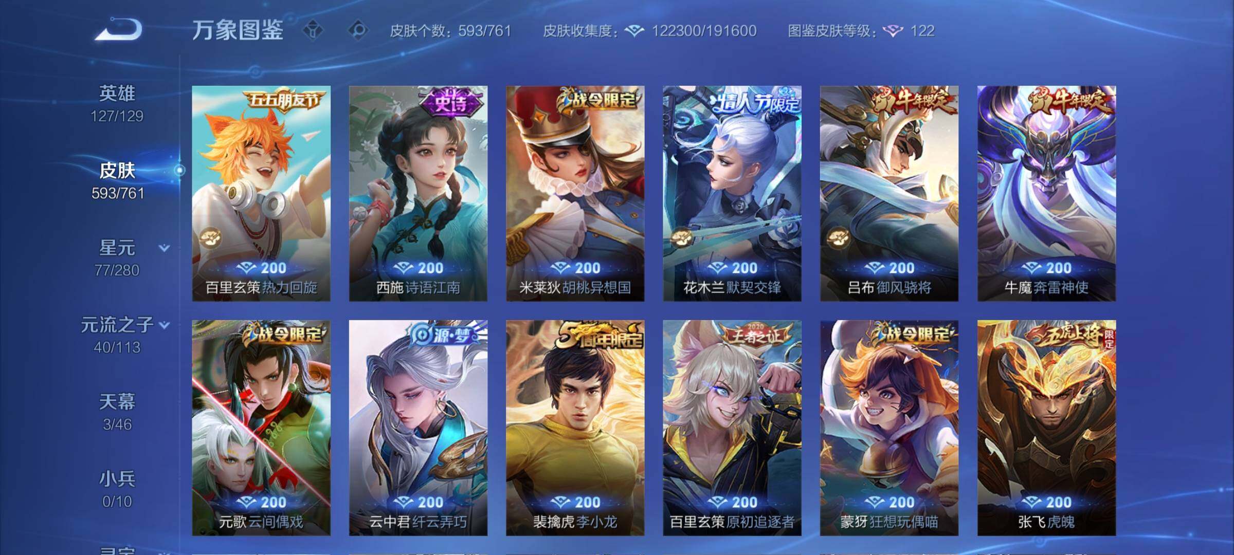 WZCMY487146王者荣耀账号详情图20 WZCMY487146王者荣耀账号详情图20