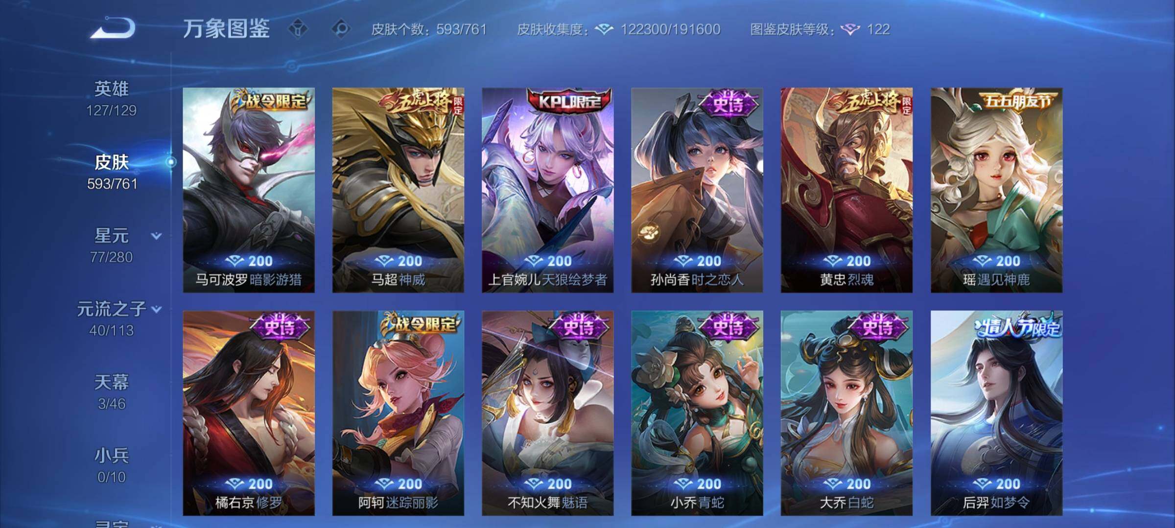 WZCMY487146王者荣耀账号详情图21 WZCMY487146王者荣耀账号详情图21