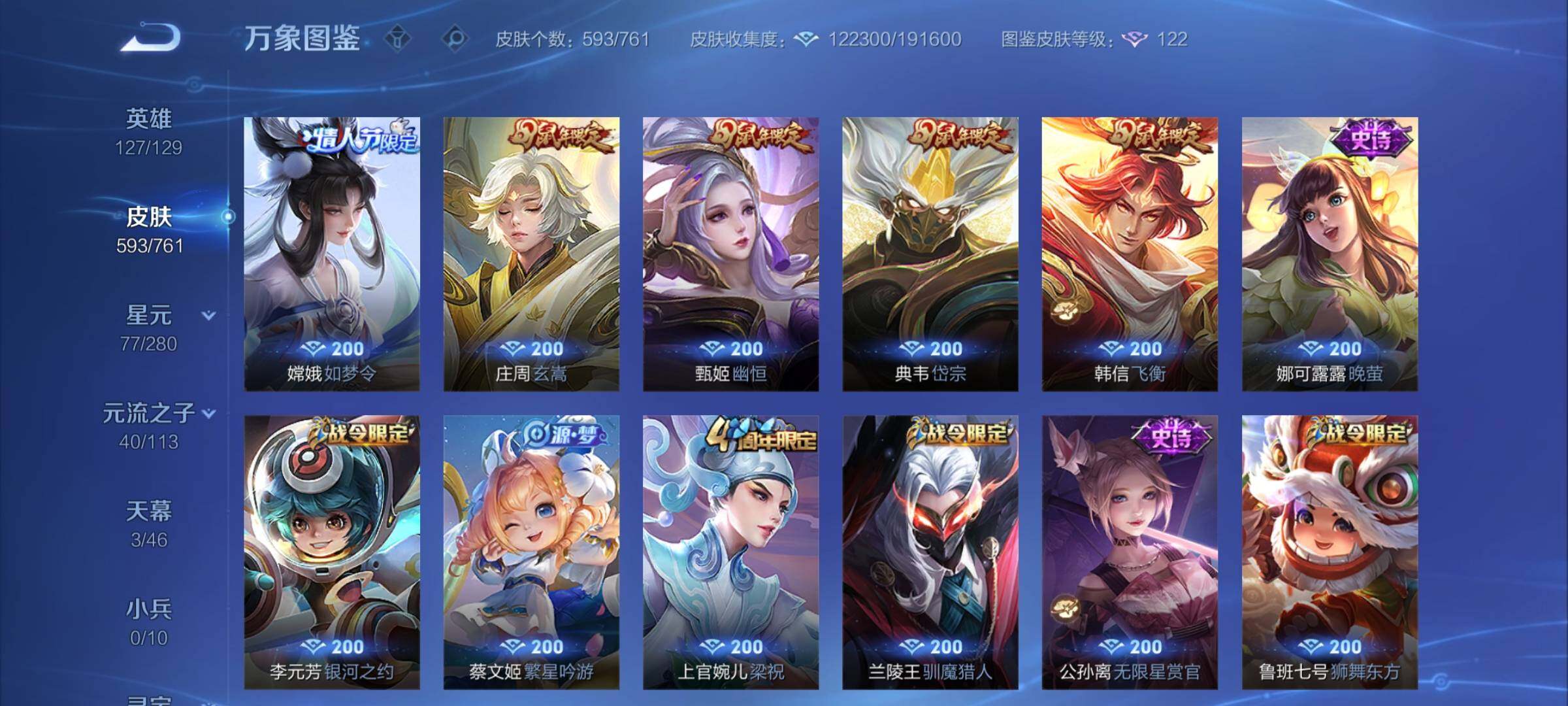 WZCMY487146王者荣耀账号详情图22 WZCMY487146王者荣耀账号详情图22