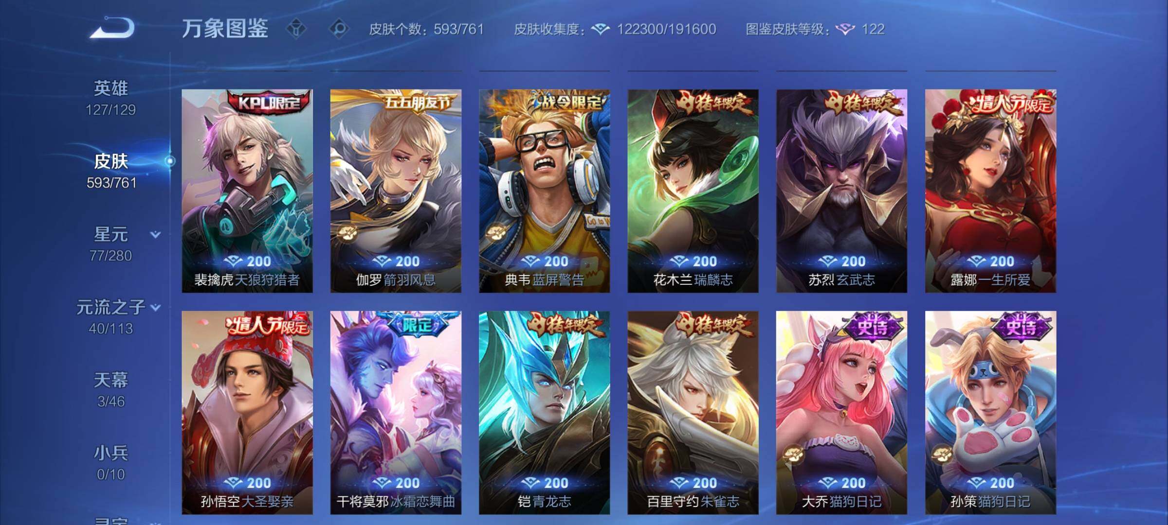 WZCMY487146王者荣耀账号详情图23 WZCMY487146王者荣耀账号详情图23