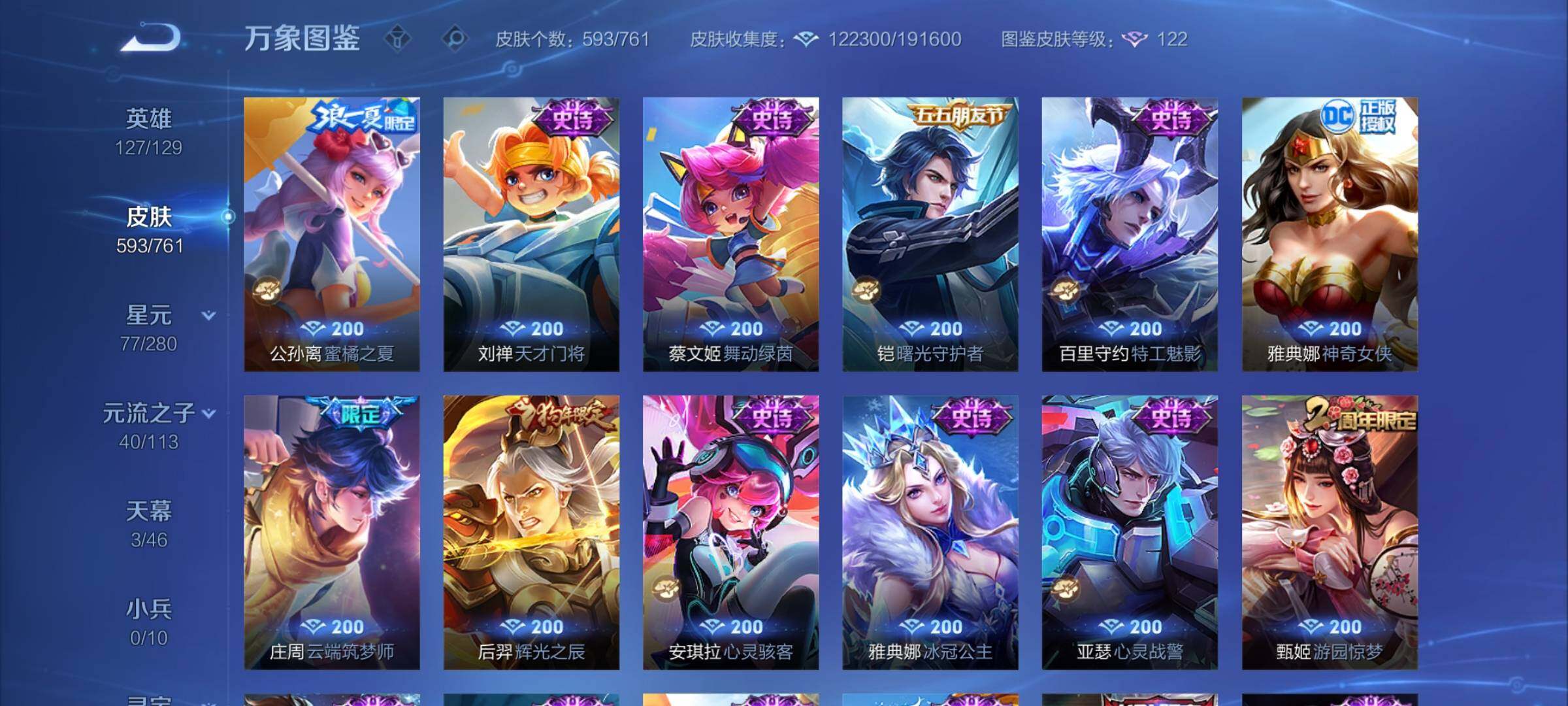 WZCMY487146王者荣耀账号详情图24 WZCMY487146王者荣耀账号详情图24