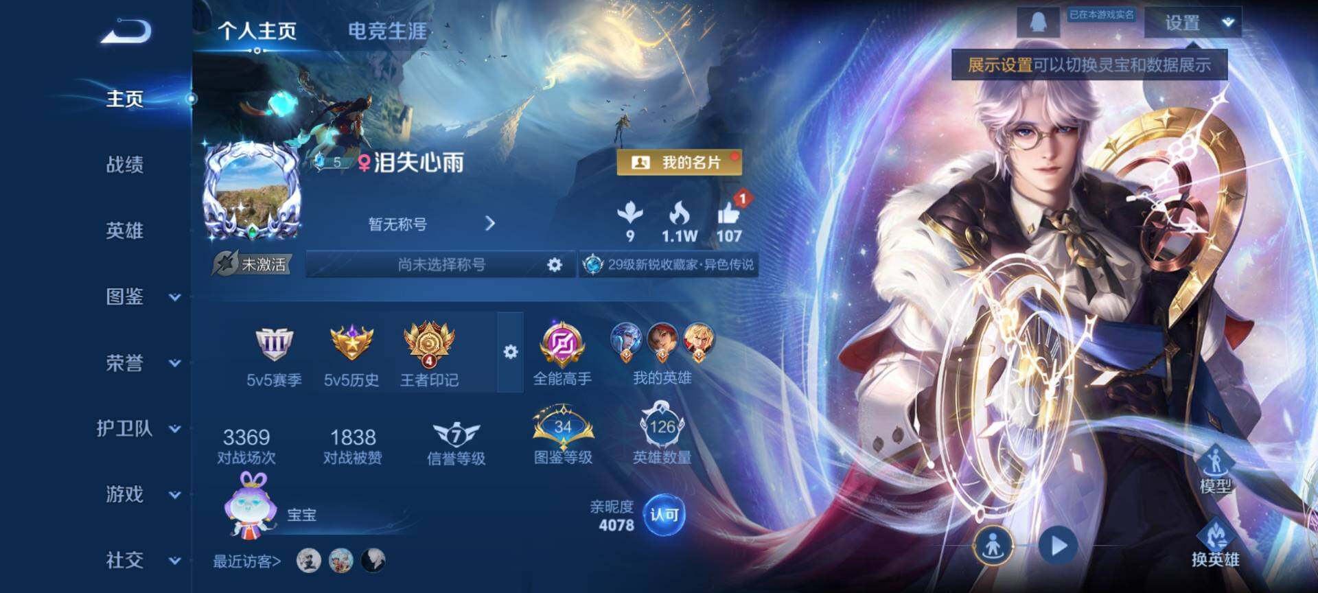 WZCMW485524王者荣耀账号详情图2 WZCMW485524王者荣耀账号详情图2