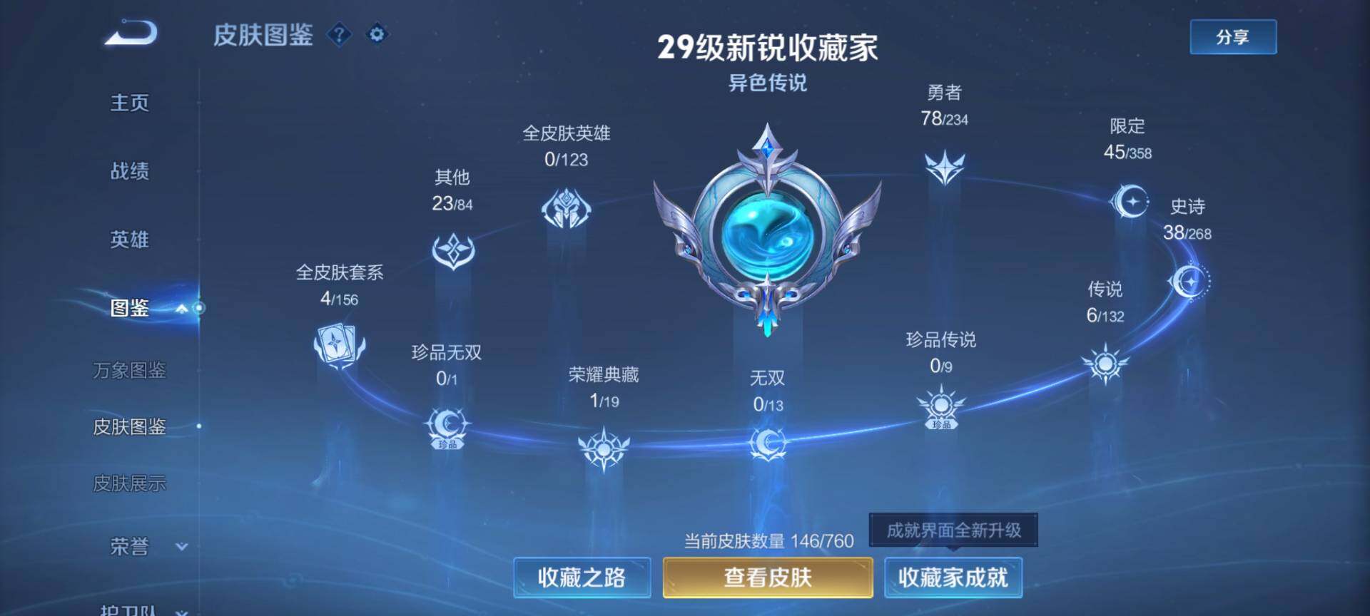 WZCMW485524王者荣耀账号详情图3 WZCMW485524王者荣耀账号详情图3