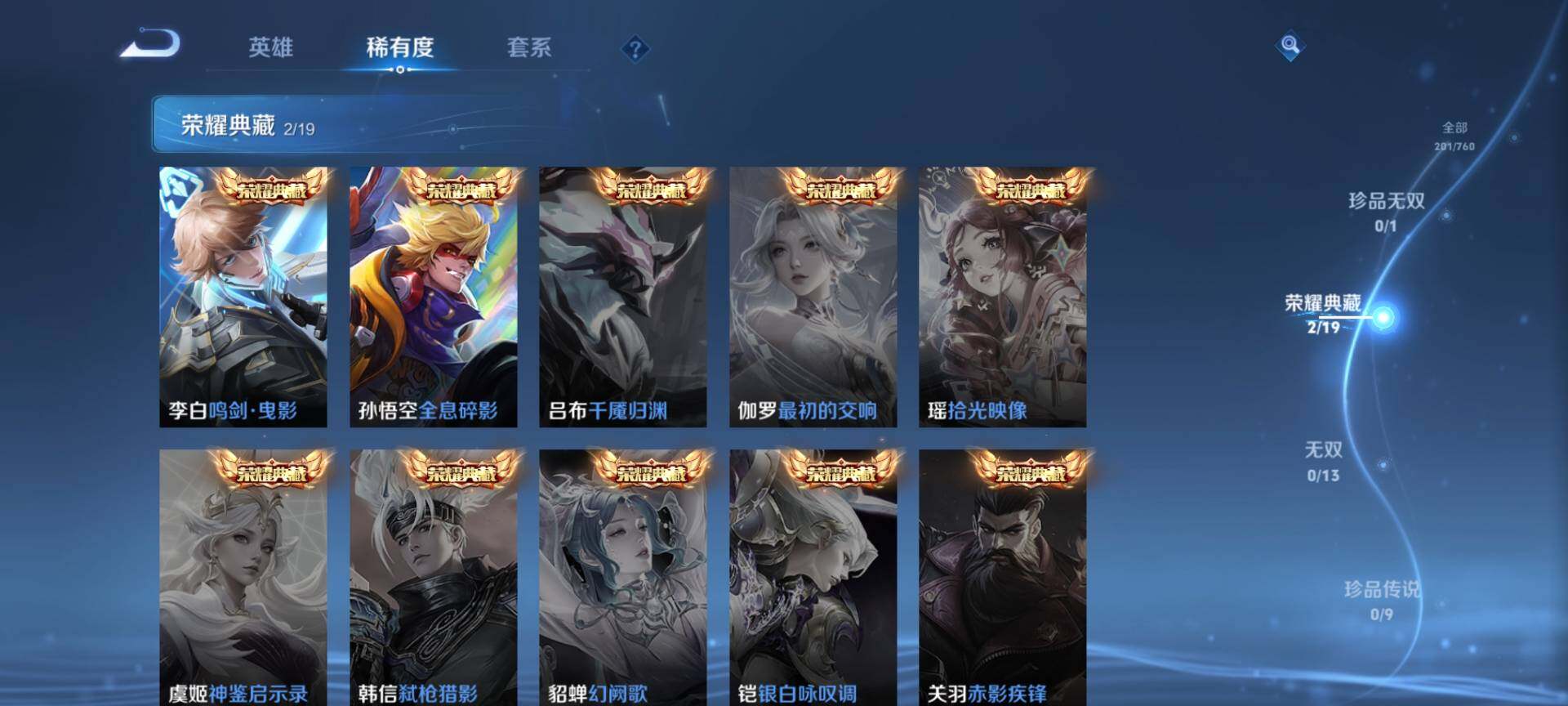 WZCMW485185王者荣耀账号详情图5 WZCMW485185王者荣耀账号详情图5