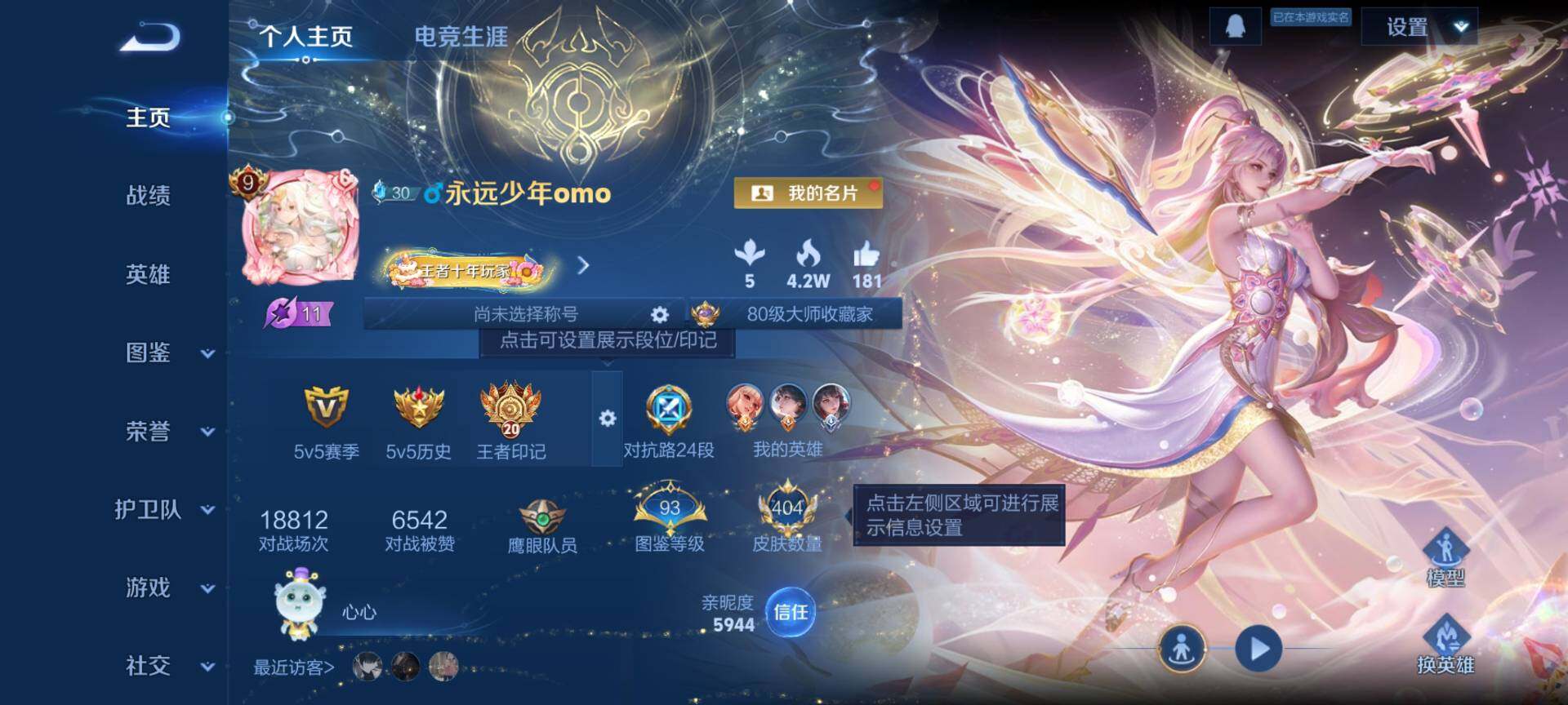 WZQM485183王者荣耀账号详情图3