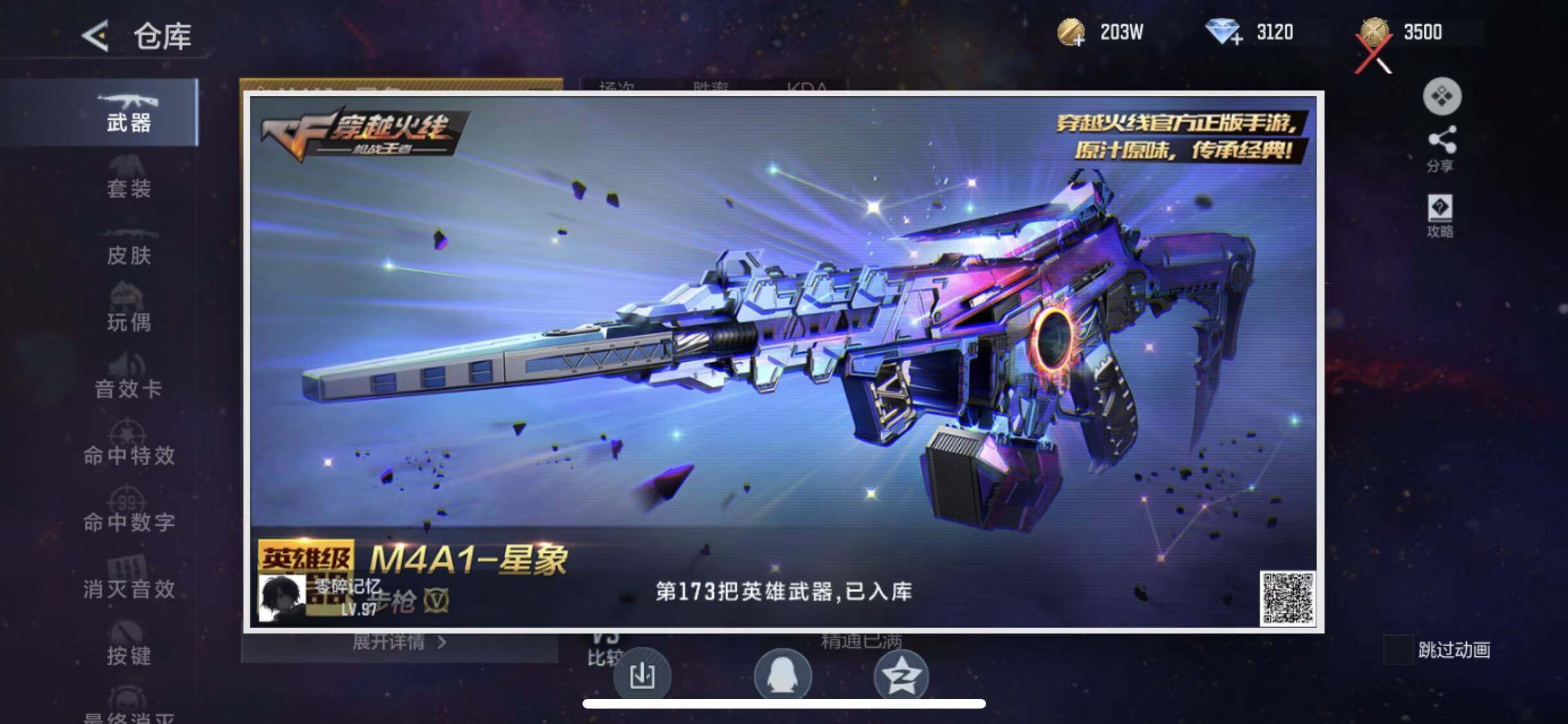 CFMQM46871枪战王者账号详情图8