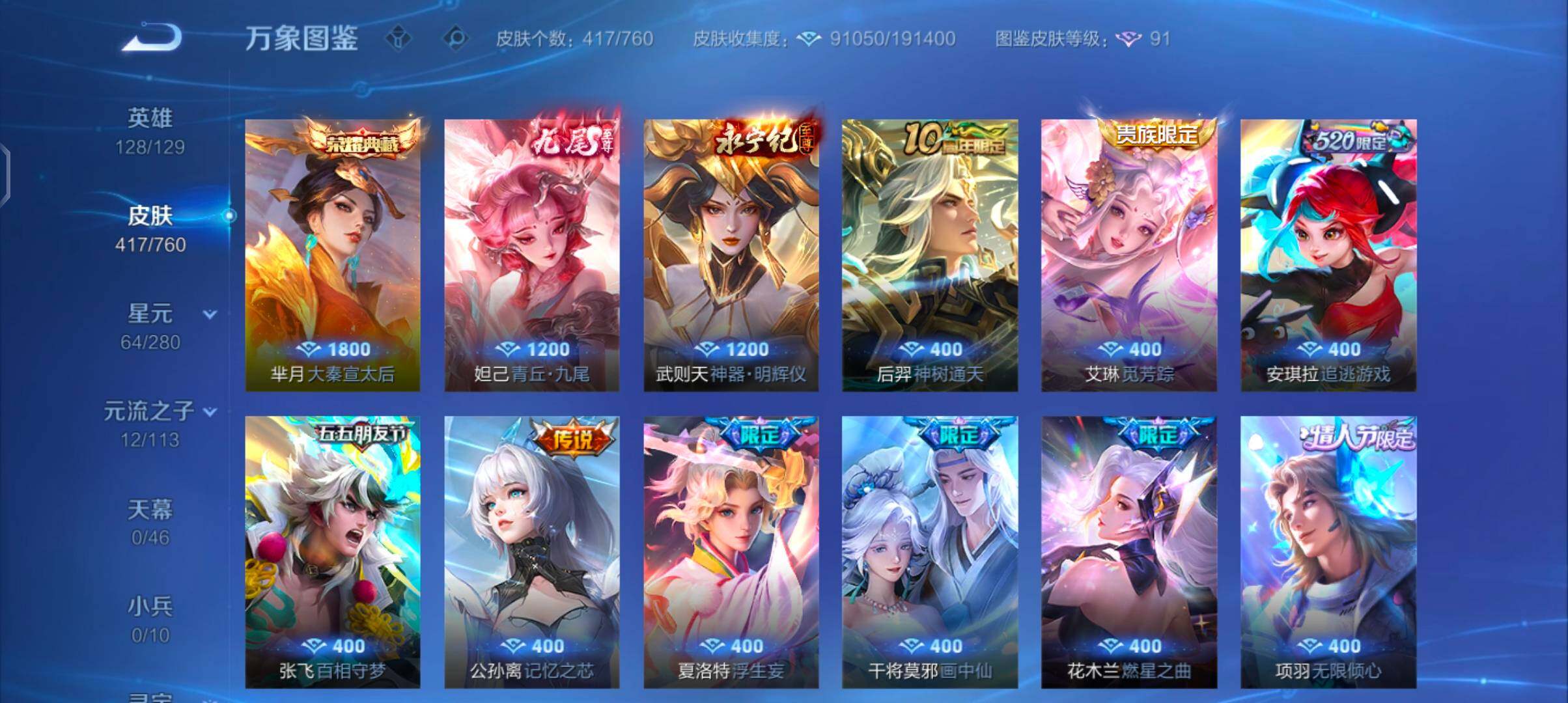 WZCMW485816王者荣耀账号详情图7