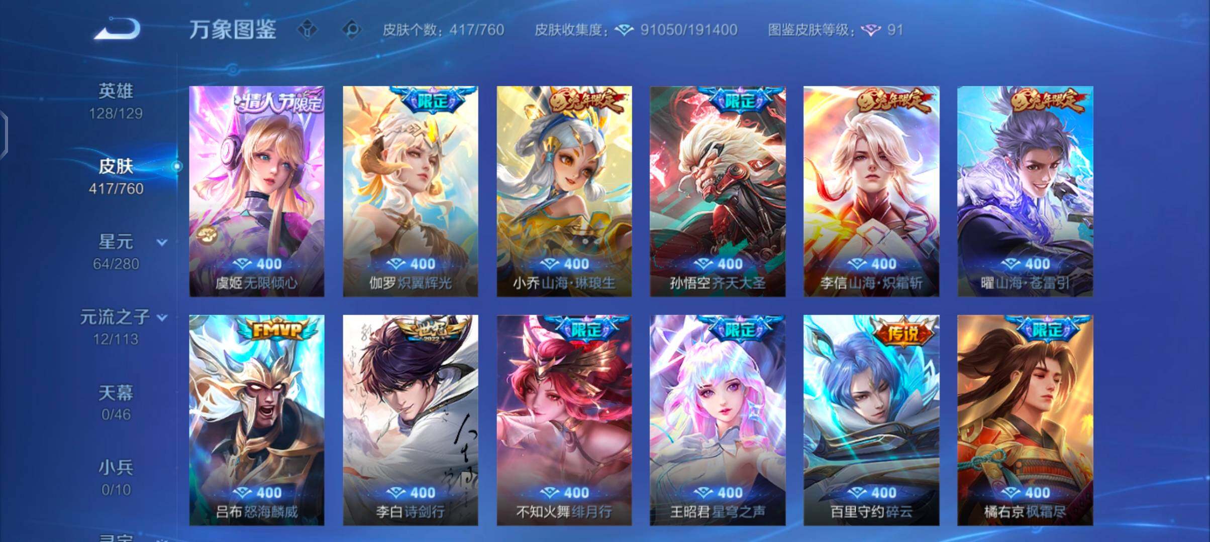 WZCMW485816王者荣耀账号详情图8