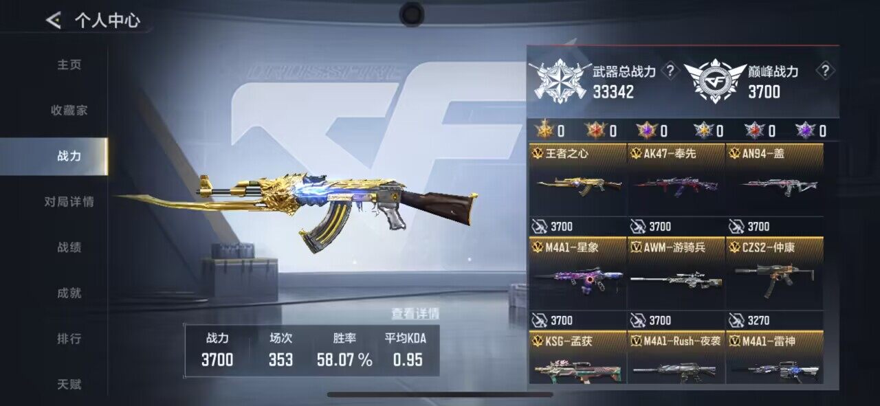 CFMQM46871枪战王者账号详情图6