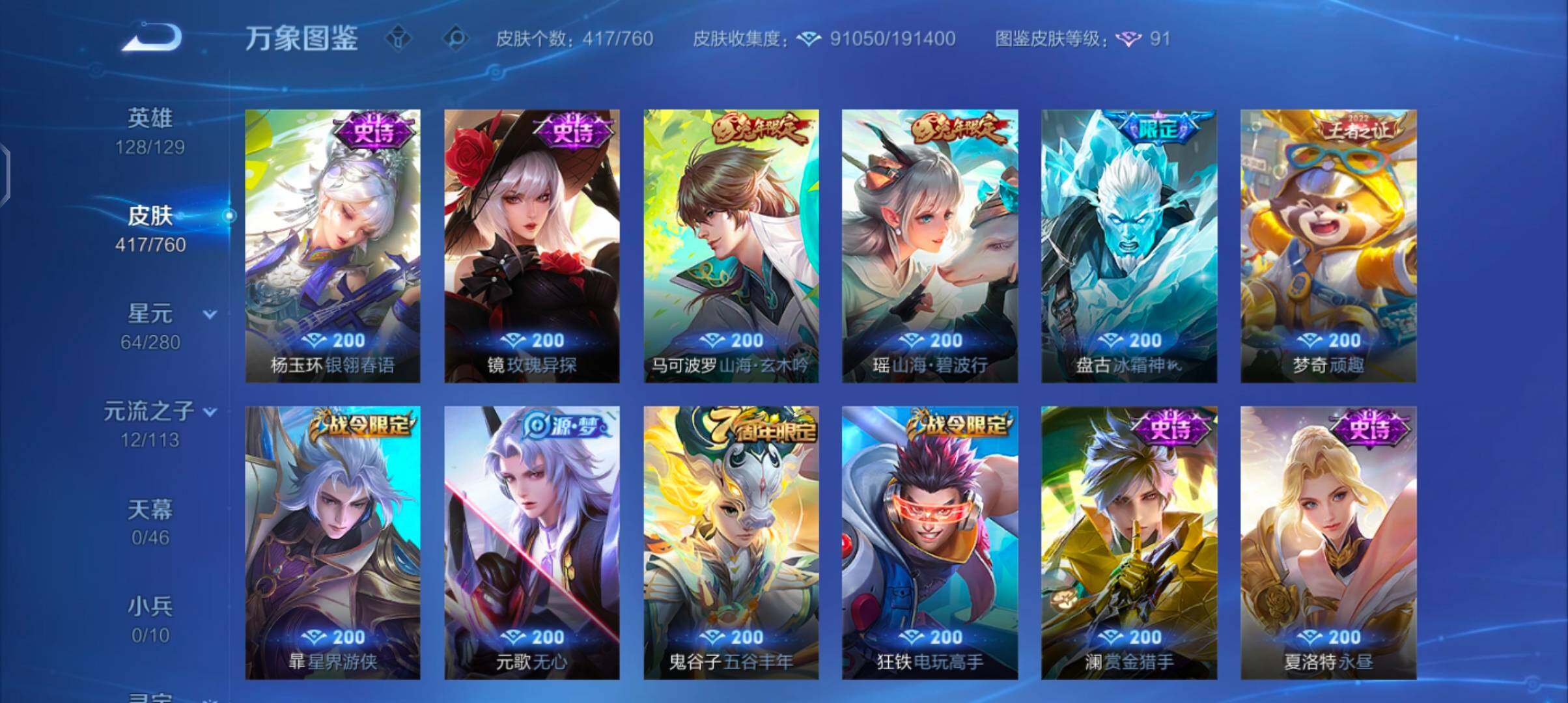 WZCMW485816王者荣耀账号详情图13