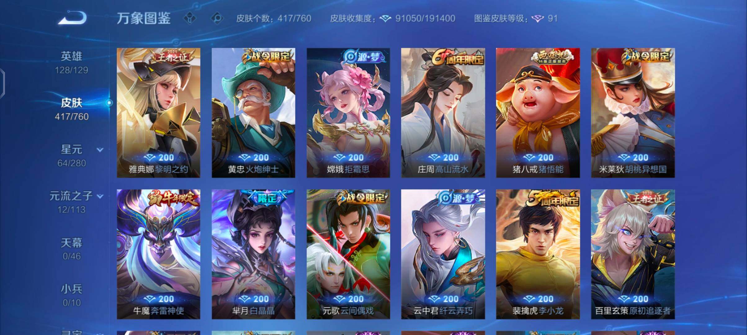 WZCMW485816王者荣耀账号详情图14